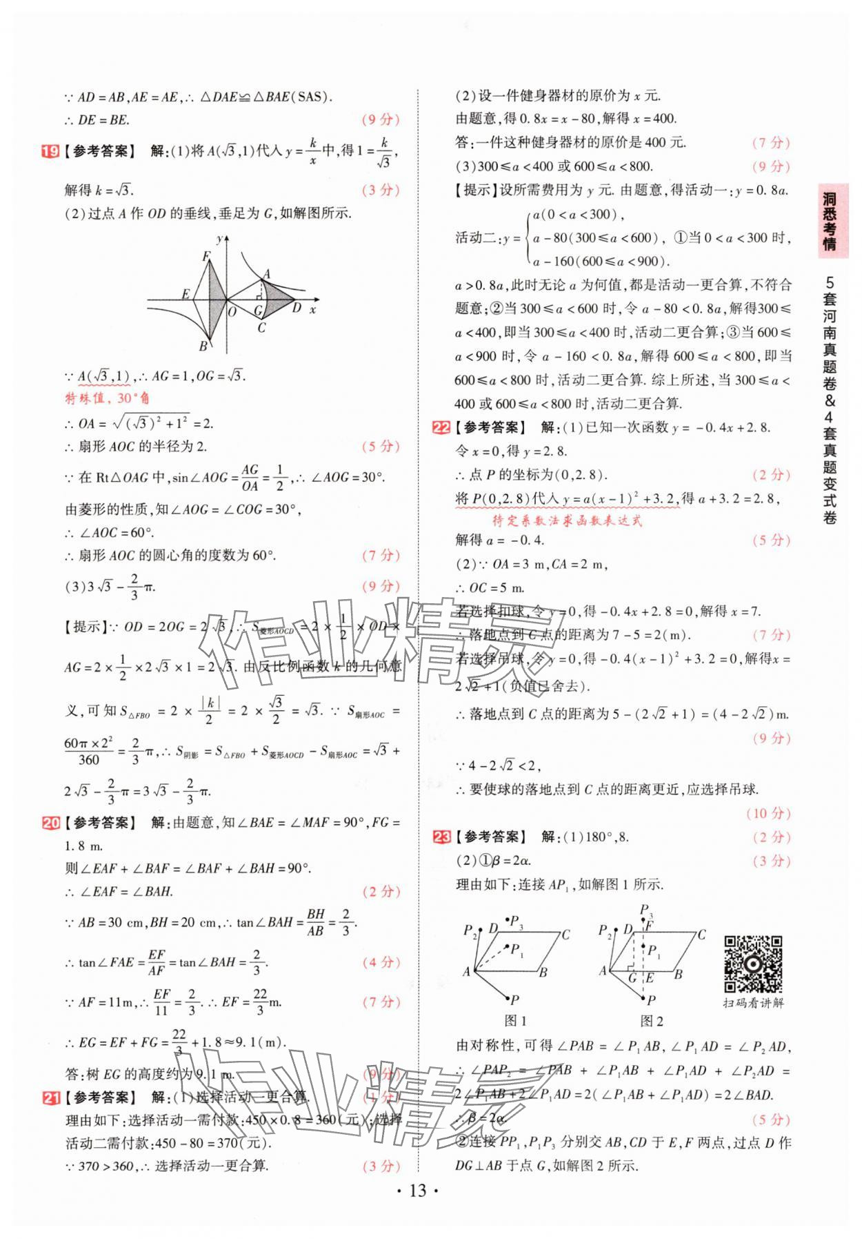 2025年鼎成中考河南中考真題匯編數(shù)學(xué)中考 第13頁