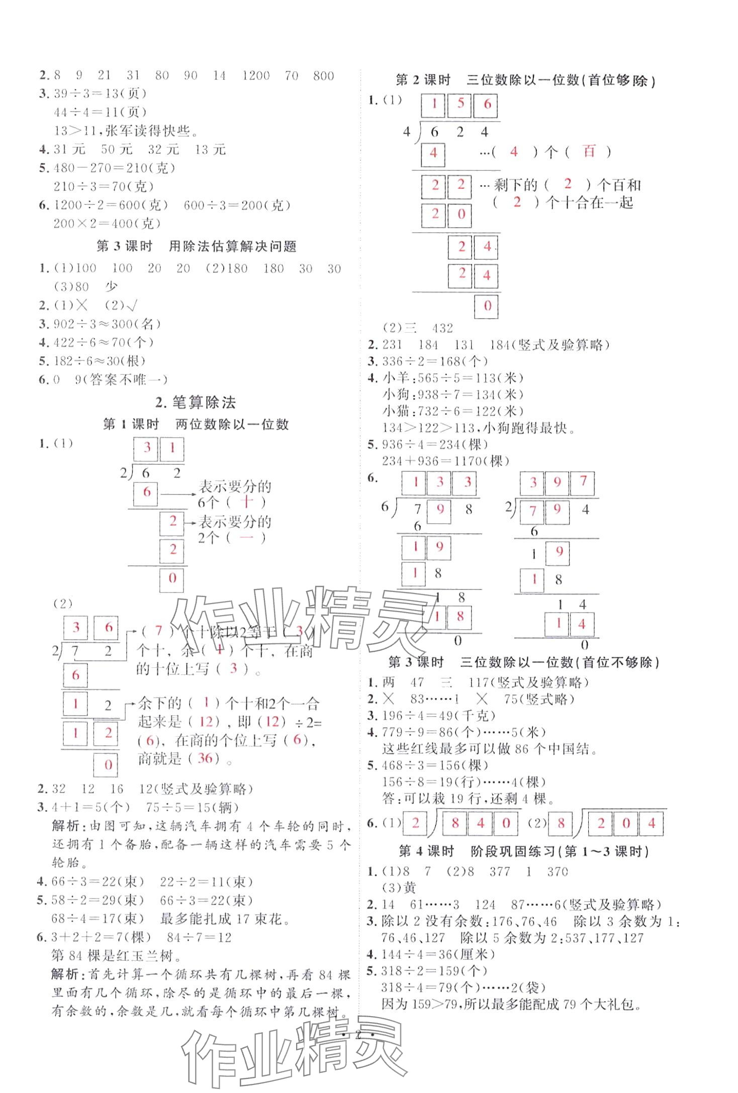 2024年每時每刻快樂優(yōu)加作業(yè)本三年級數學下冊人教版 第2頁