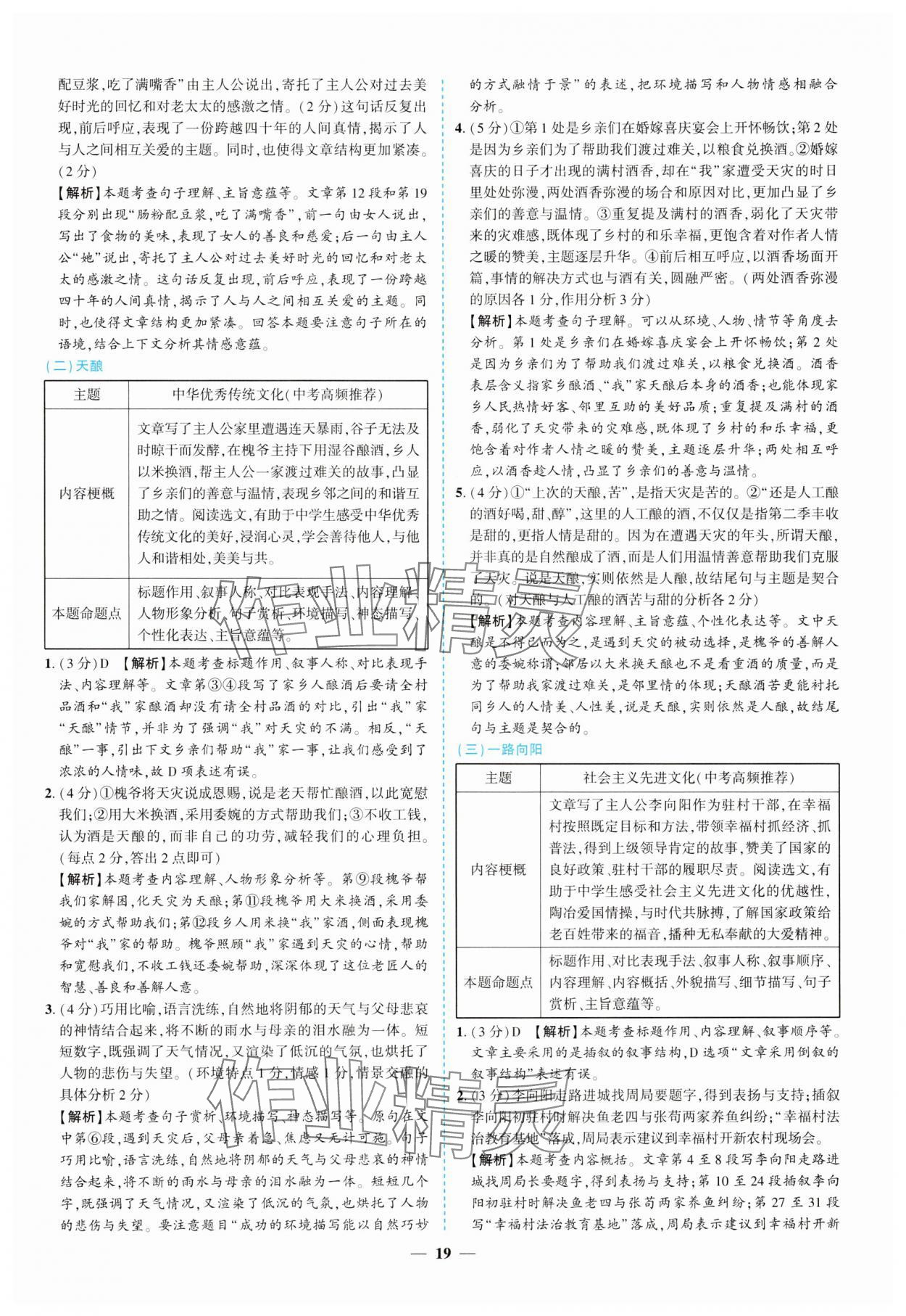 2025年新啟航中考語文總復習福建專版 參考答案第19頁