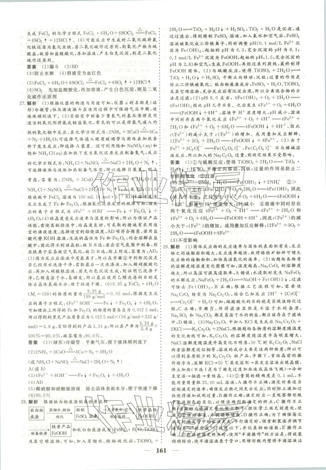 2025年168优化重组卷五年高考真题分类汇编高中化学全一册通用版 第5页