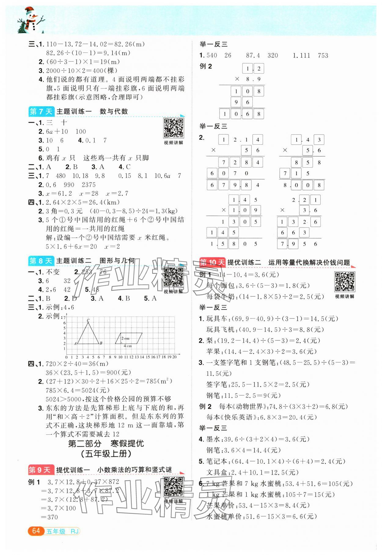 2025年陽(yáng)光同學(xué)寒假銜接五年級(jí)數(shù)學(xué)人教版 第2頁(yè)