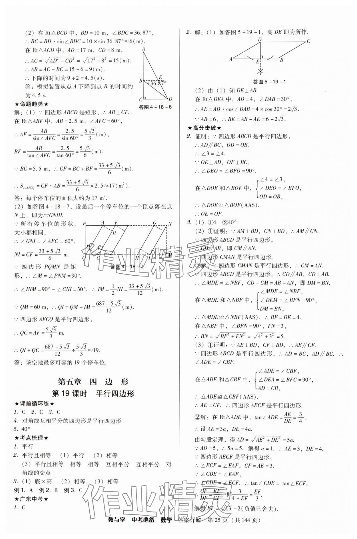 2025年教与学中考必备数学 第25页