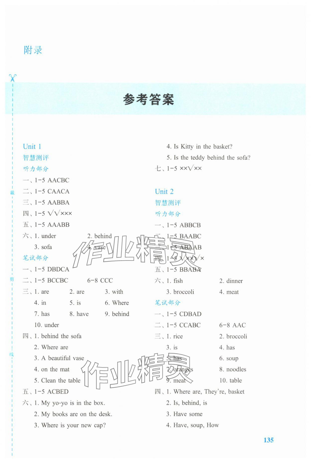 2025年智慧学案二年级英语下册译林版 参考答案第1页