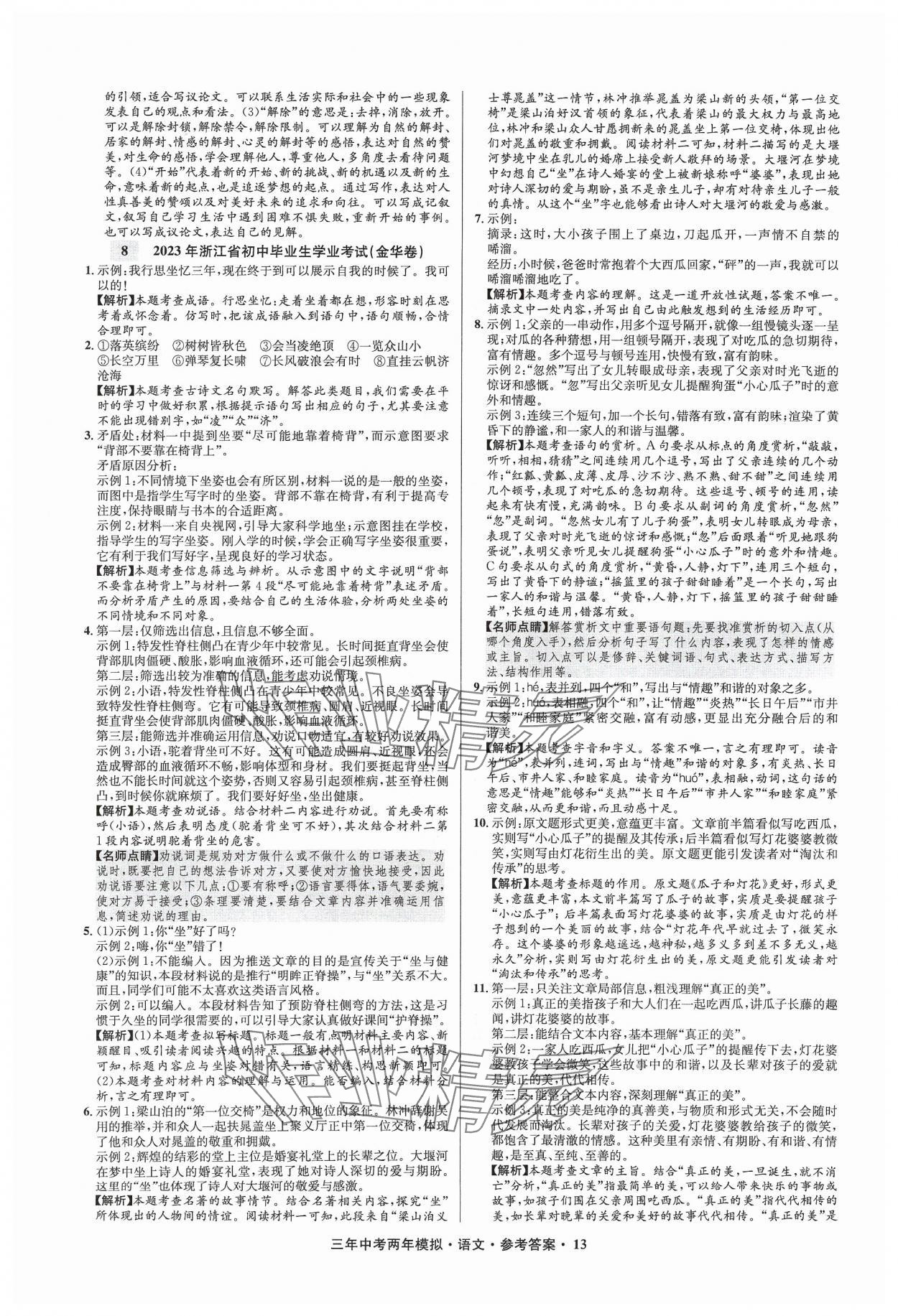 2024年3年中考2年模拟语文浙江专版 参考答案第13页