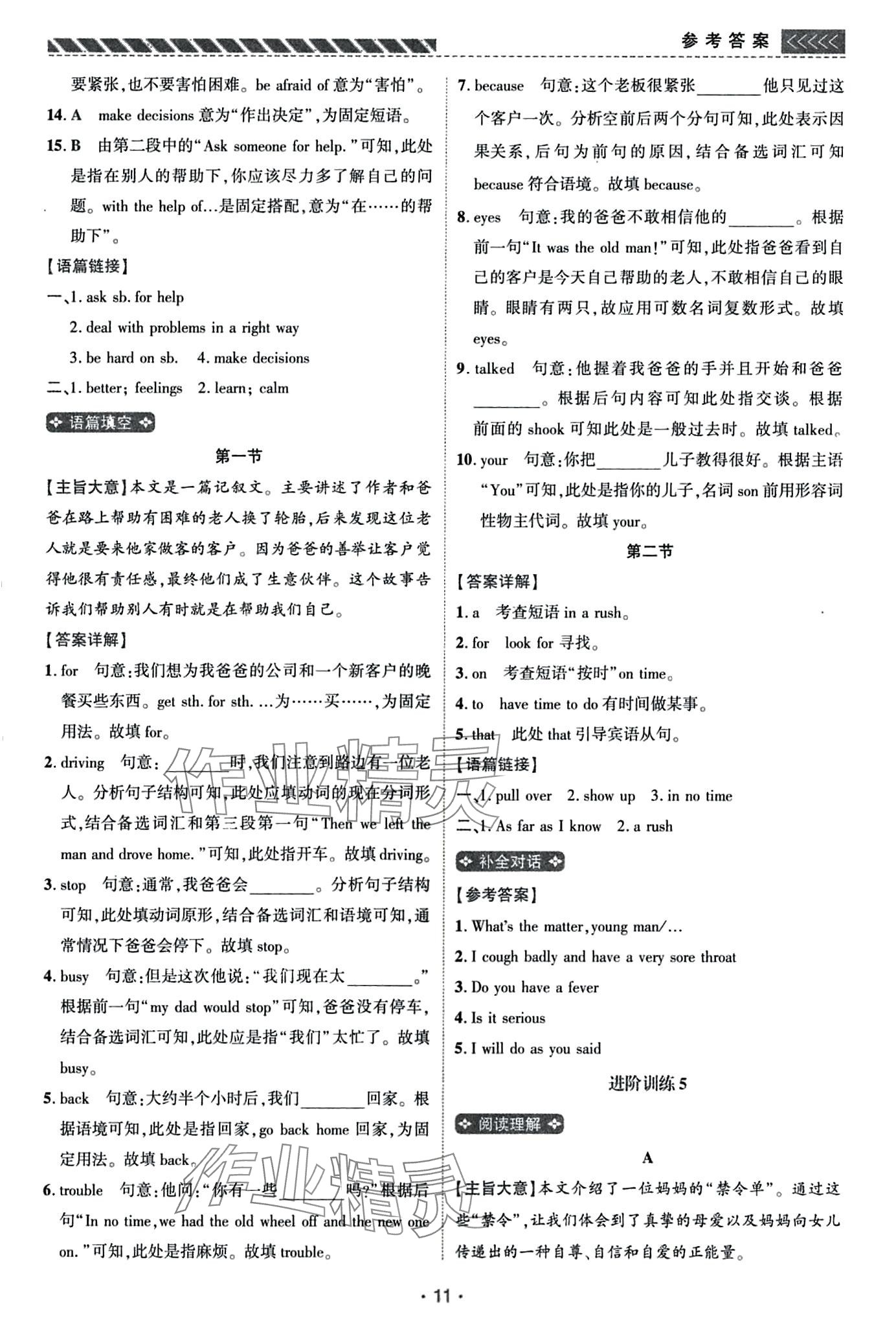 2024年英語進階閱讀八年級河南專版&nbsp;第13頁