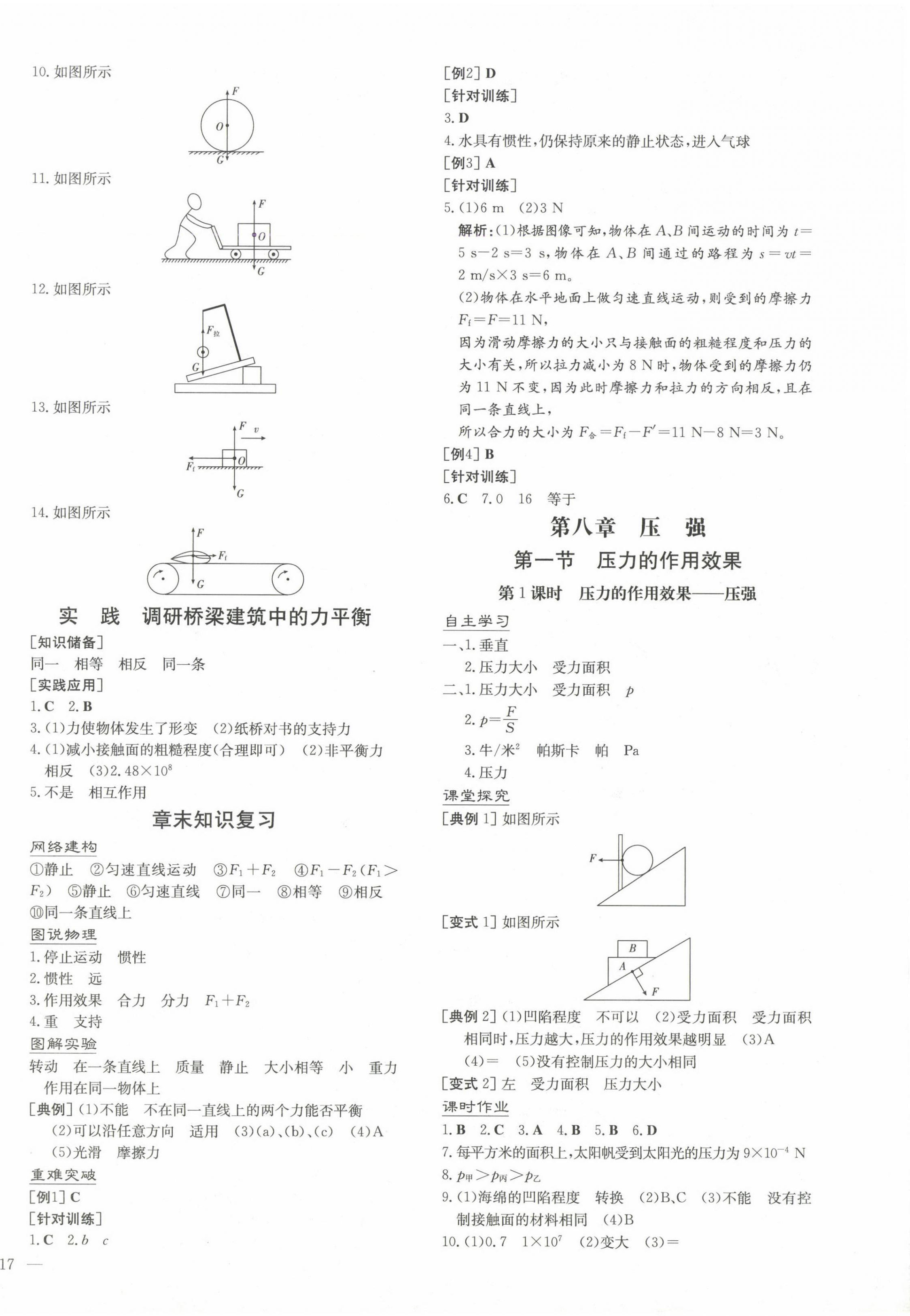 2025年初中同步學習導與練導學探究案八年級物理下冊滬科版 第2頁