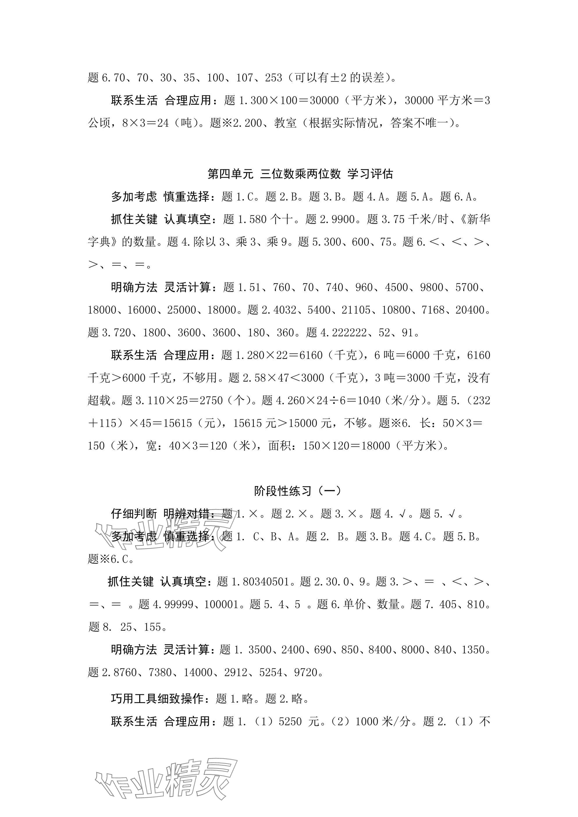 2024年綜合學(xué)習(xí)與評(píng)估四年級(jí)數(shù)學(xué)上冊(cè)人教版 參考答案第2頁(yè)