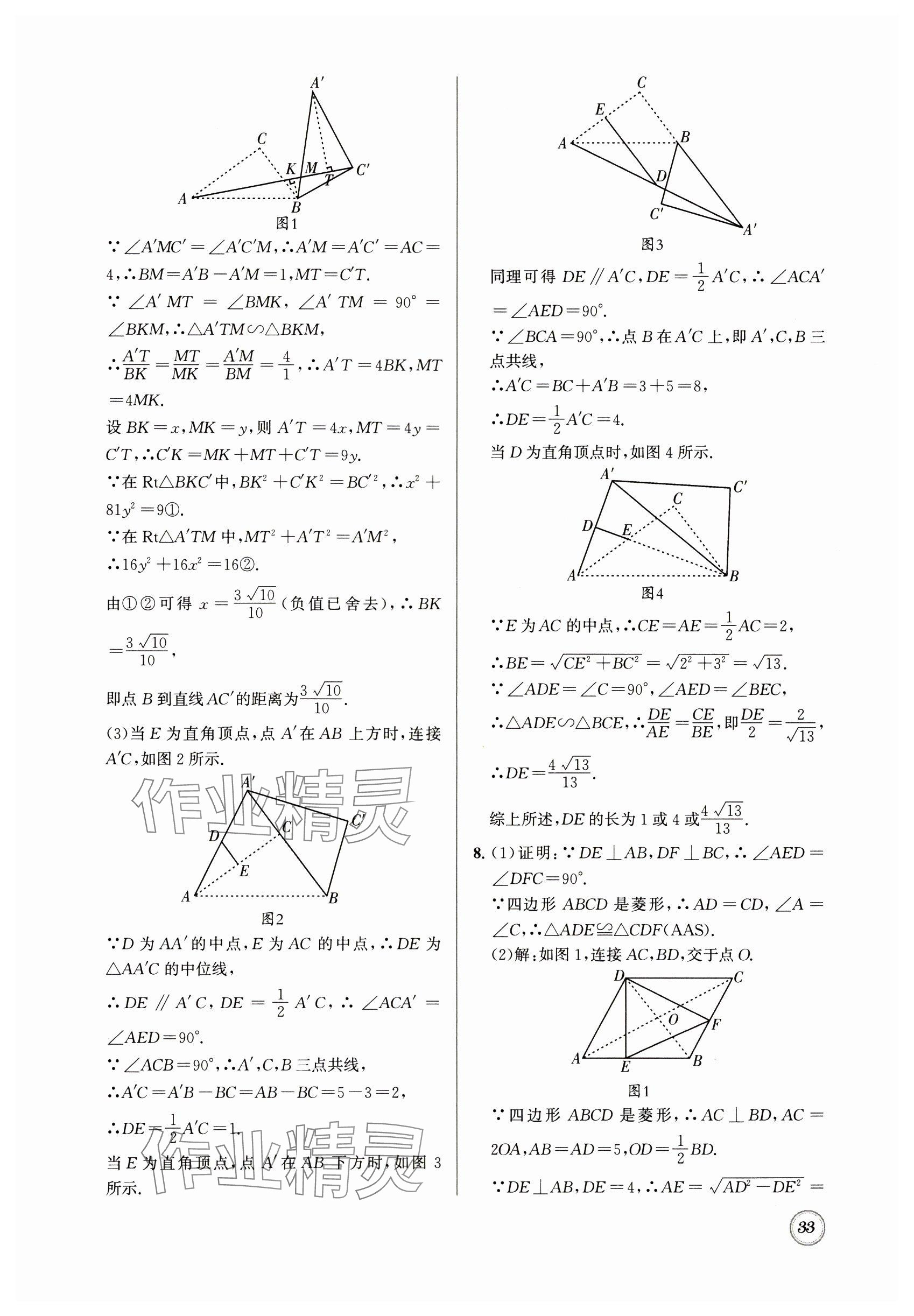 2025年名校題庫九年級數學全一冊北師大版 參考答案第33頁