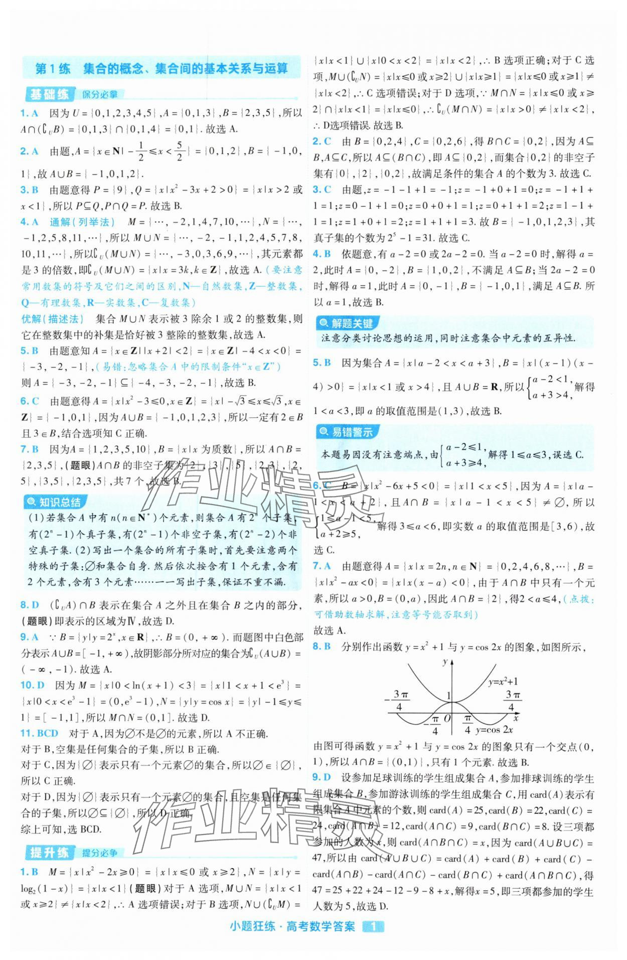 2025年金考卷高考命題新動向小題狂練高中數學 參考答案第1頁