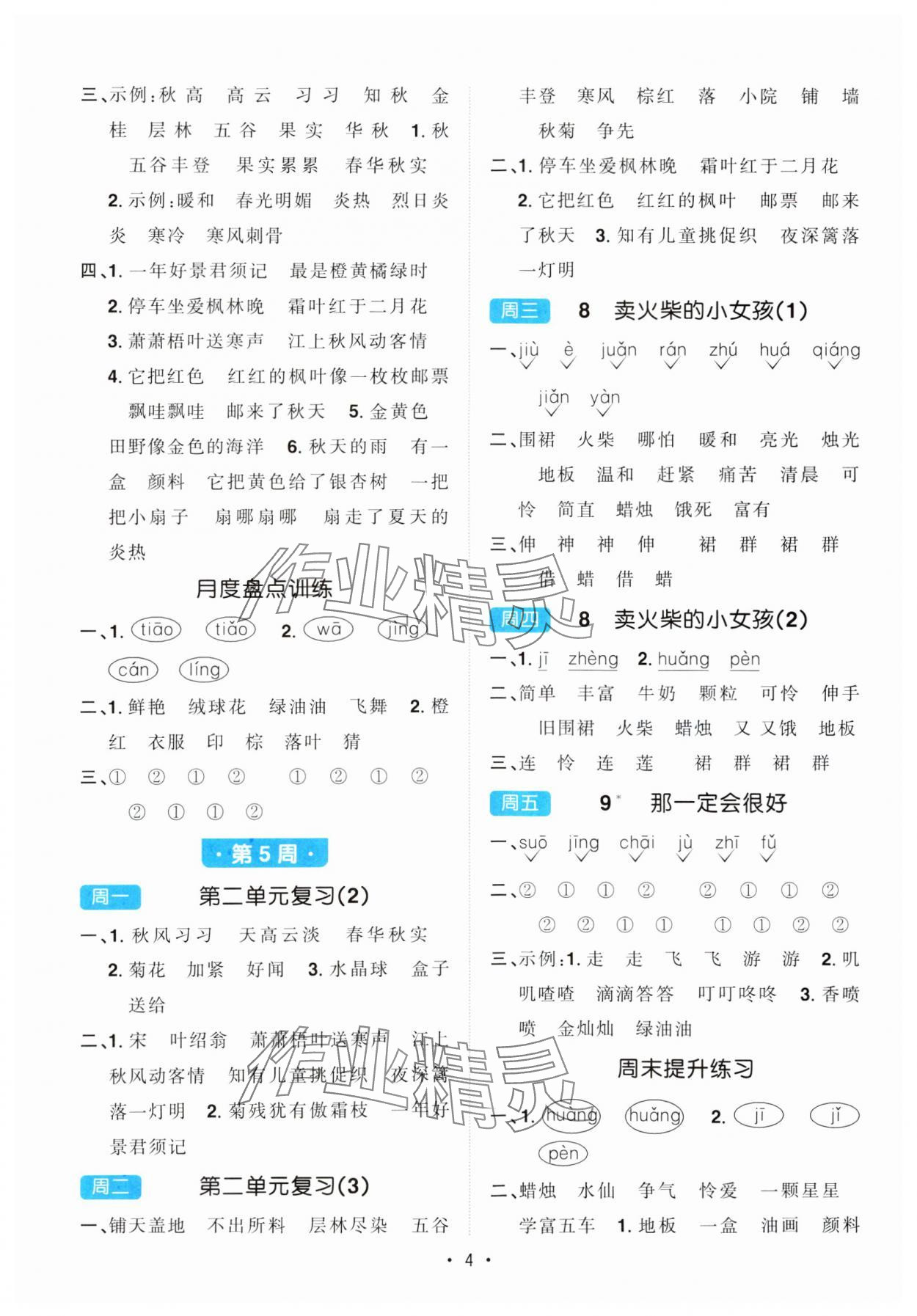 2024年陽光同學默寫小達人三年級語文上冊人教版 參考答案第4頁