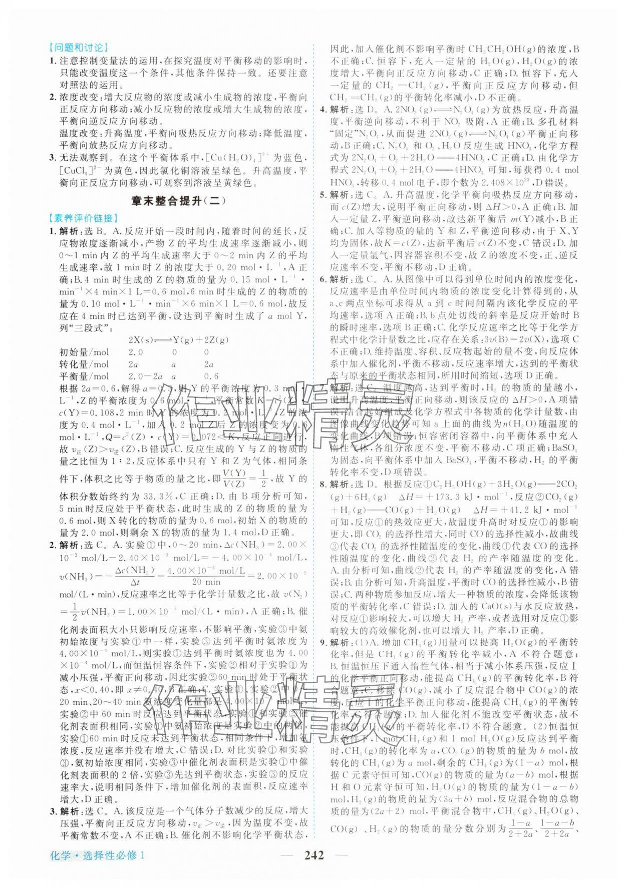 2023年新坐標(biāo)同步練習(xí)高中化學(xué)選擇性必修1人教版 參考答案第13頁