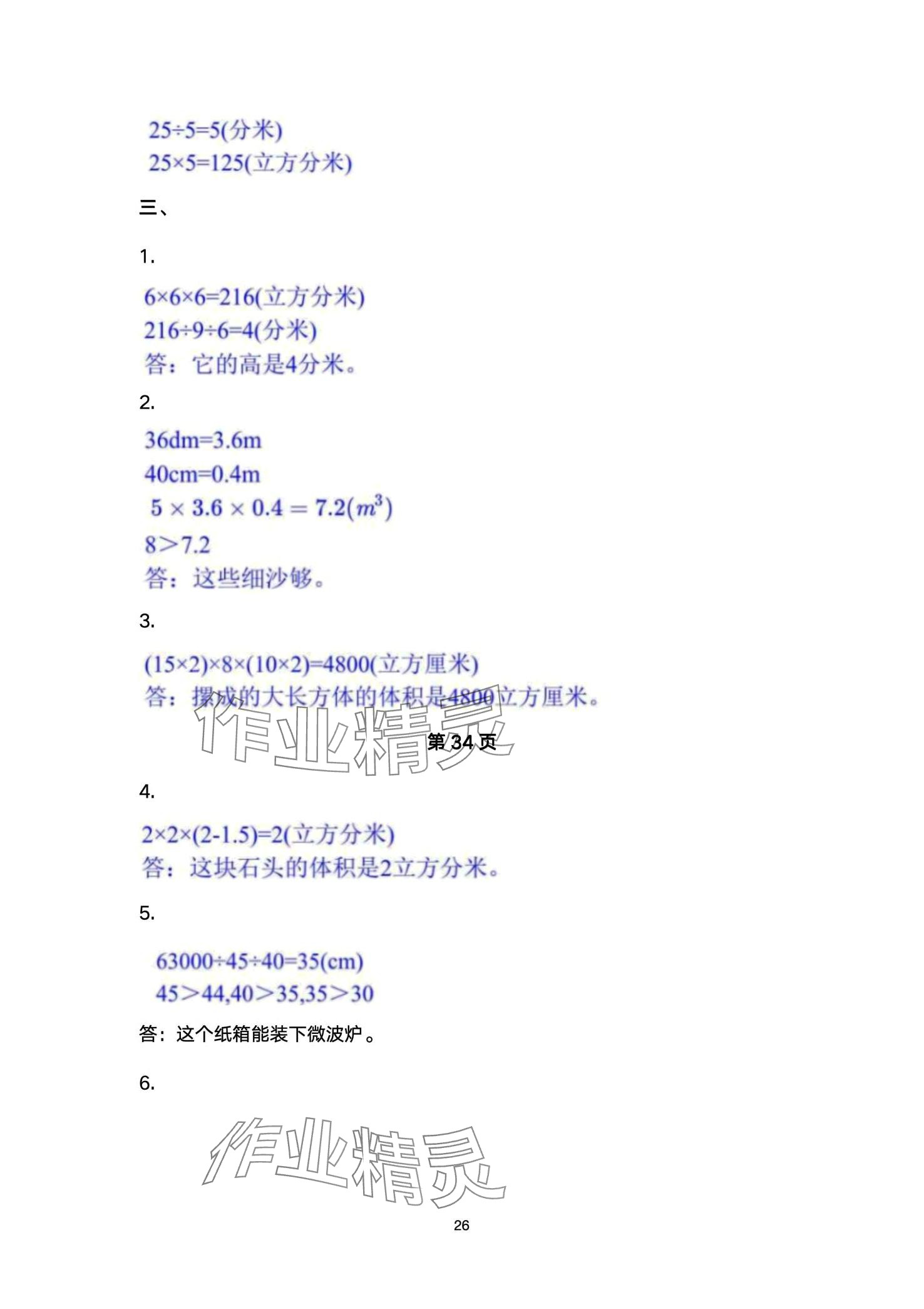 2024年云南省标准教辅同步指导训练与检测五年级数学下册人教版 第26页