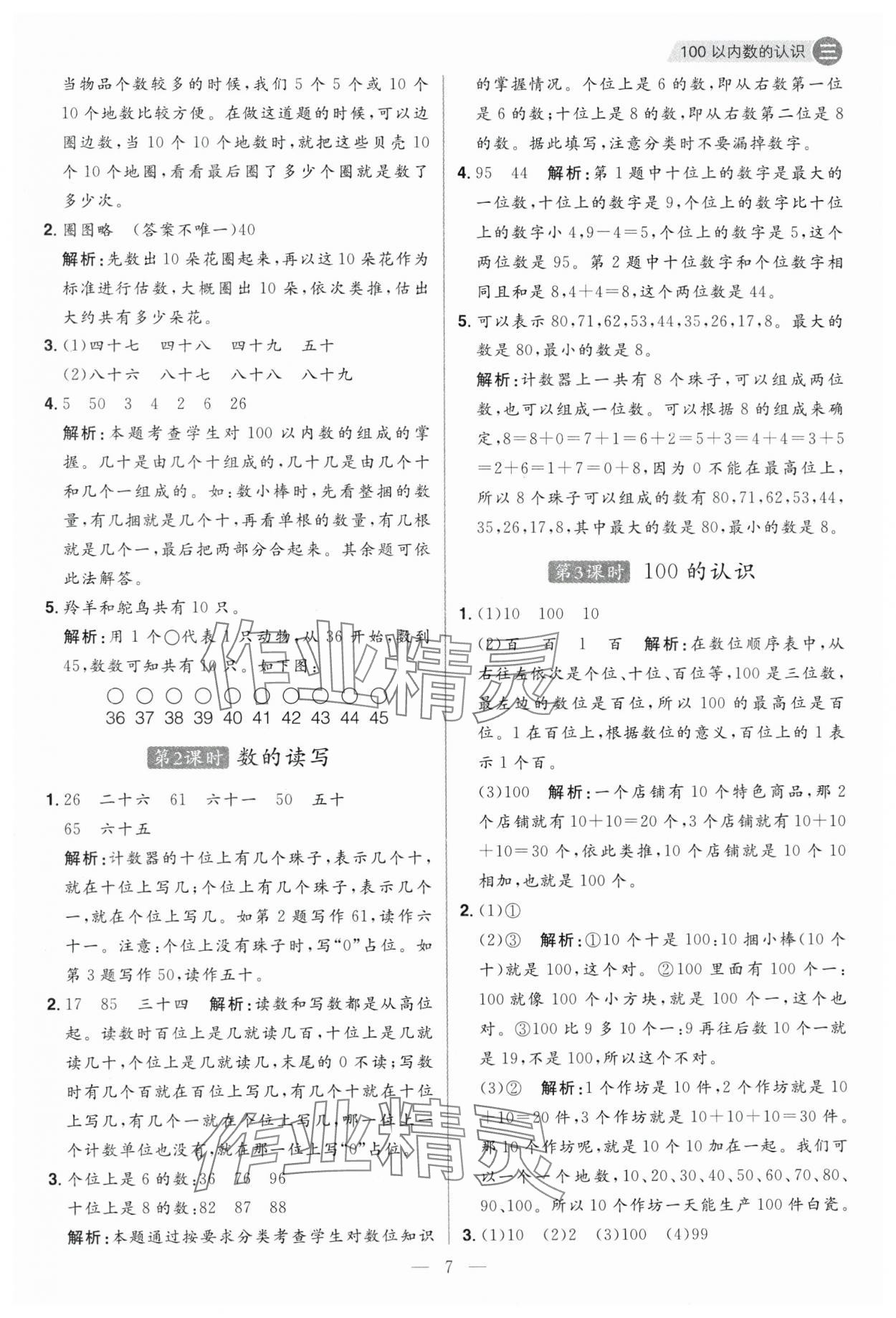 2025年核心素養天天練一年級數學下冊人教版 第7頁
