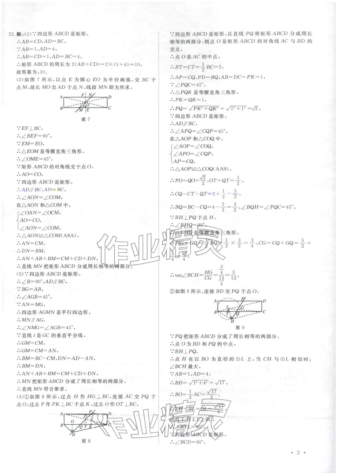 2026年河北中考必备卷数学&nbsp;第3页