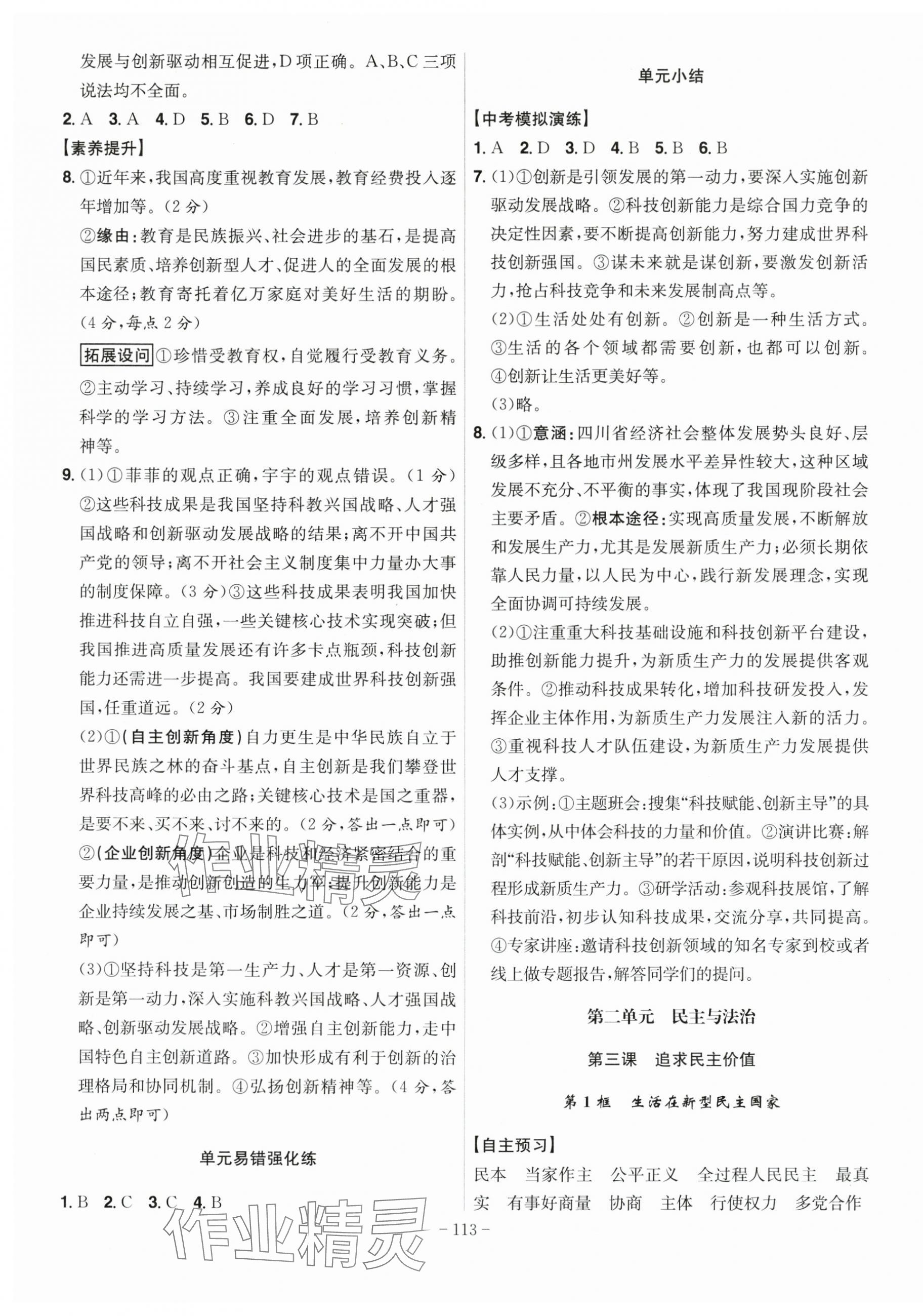 2025年課時(shí)A計(jì)劃九年級(jí)道德與法治上冊人教版 第3頁