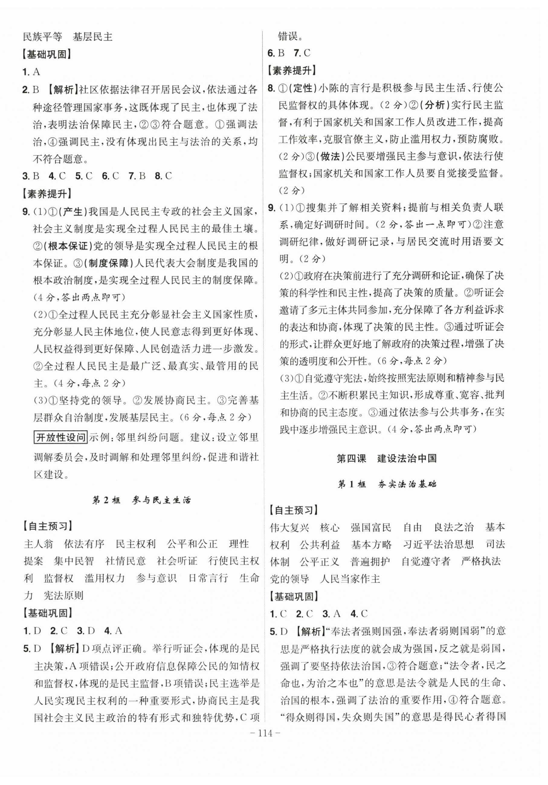 2025年課時(shí)A計(jì)劃九年級(jí)道德與法治上冊(cè)人教版 第4頁(yè)