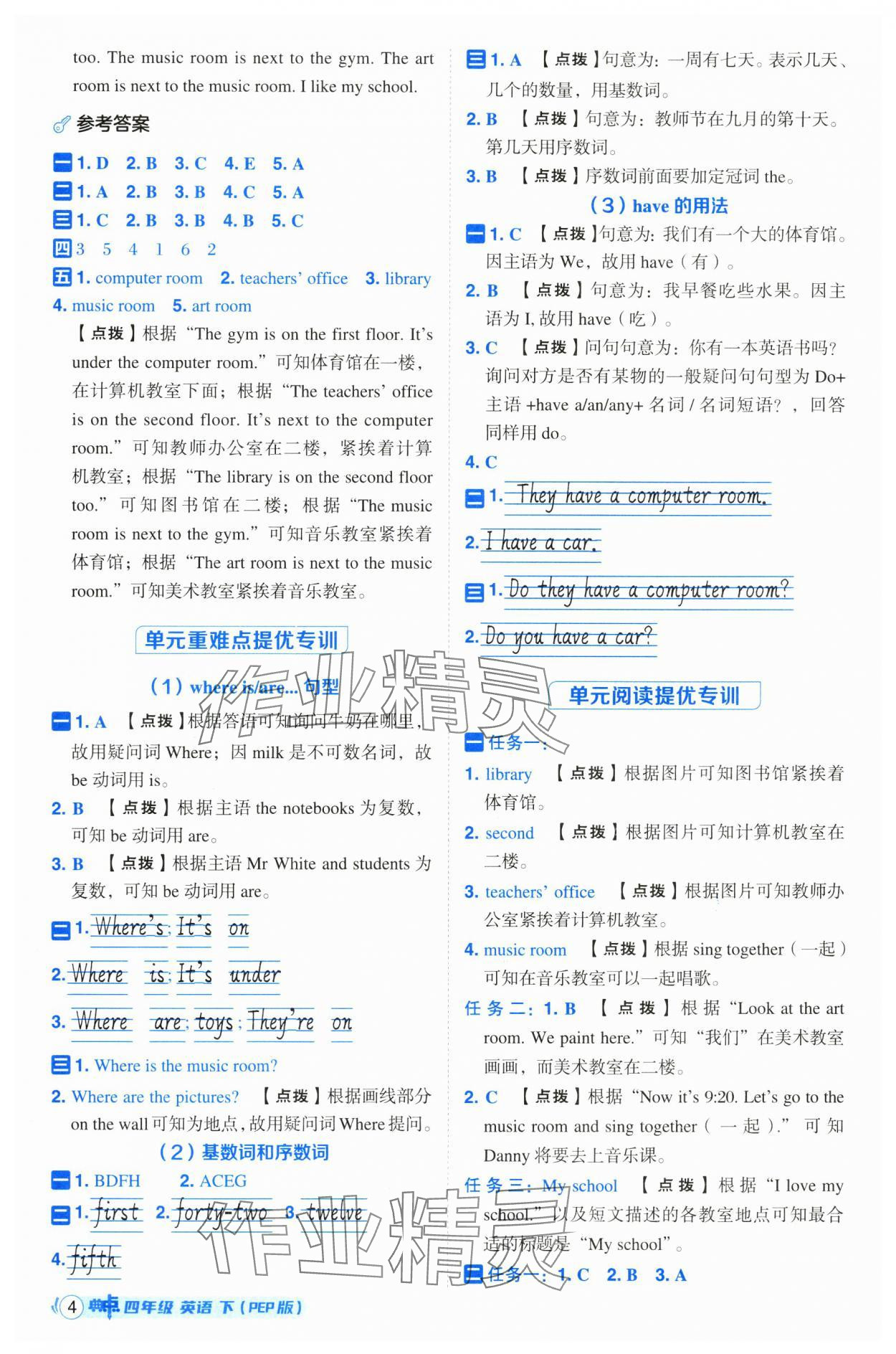 2025年綜合應(yīng)用創(chuàng)新題典中點(diǎn)四年級(jí)英語(yǔ)下冊(cè)人教版 第4頁(yè)