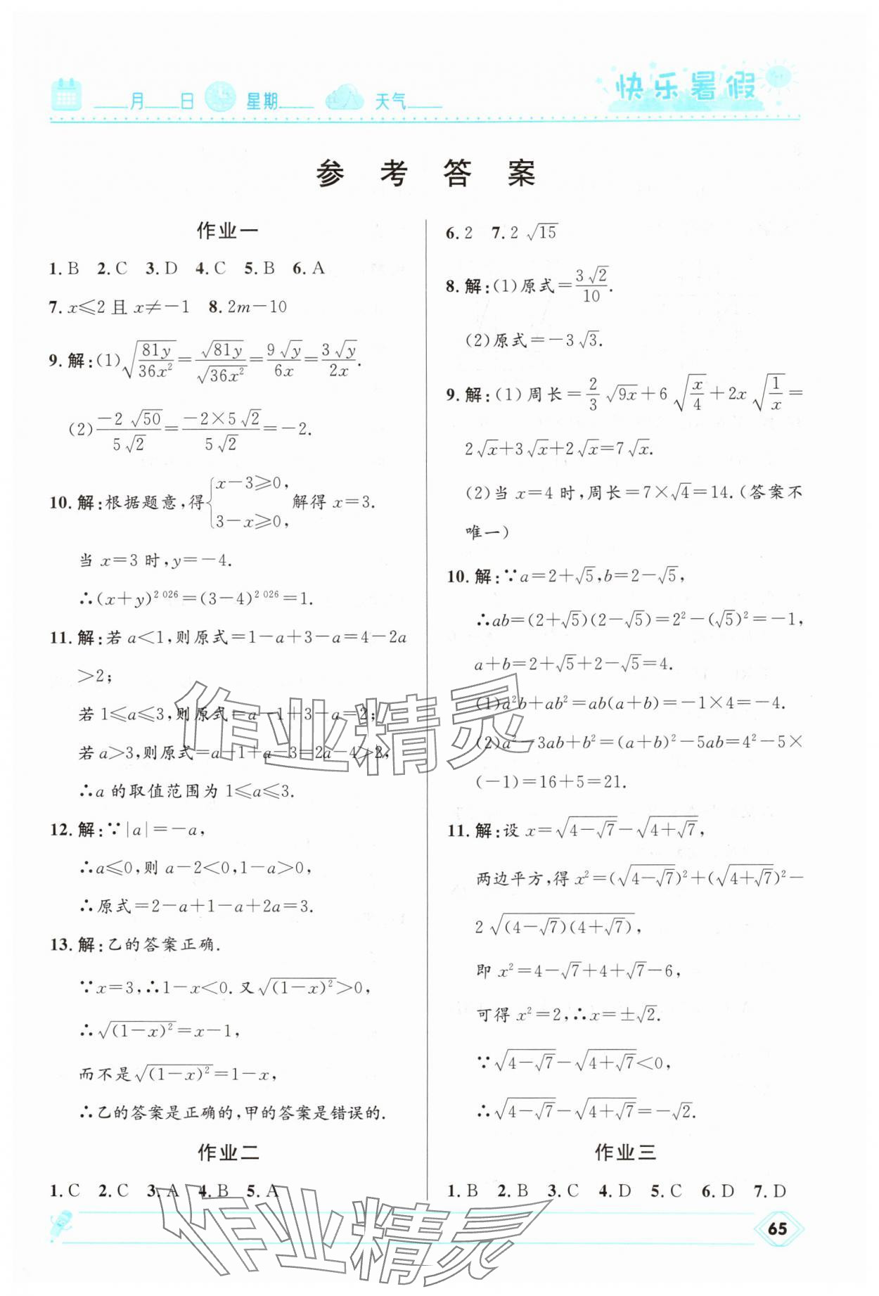 2025年贏在起跑線中學(xué)生快樂暑假八年級數(shù)學(xué)人教版河北少年兒童出版社 第1頁