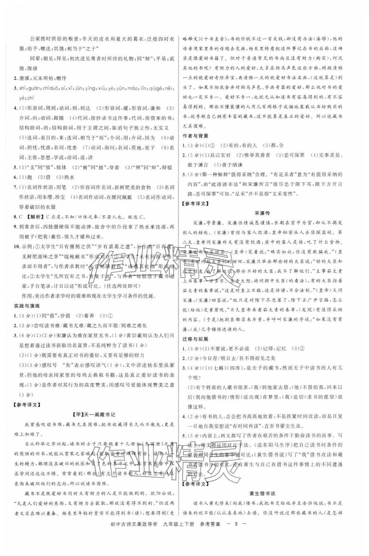 2025年古诗文高效导学九年级语文全一册人教版 参考答案第8页