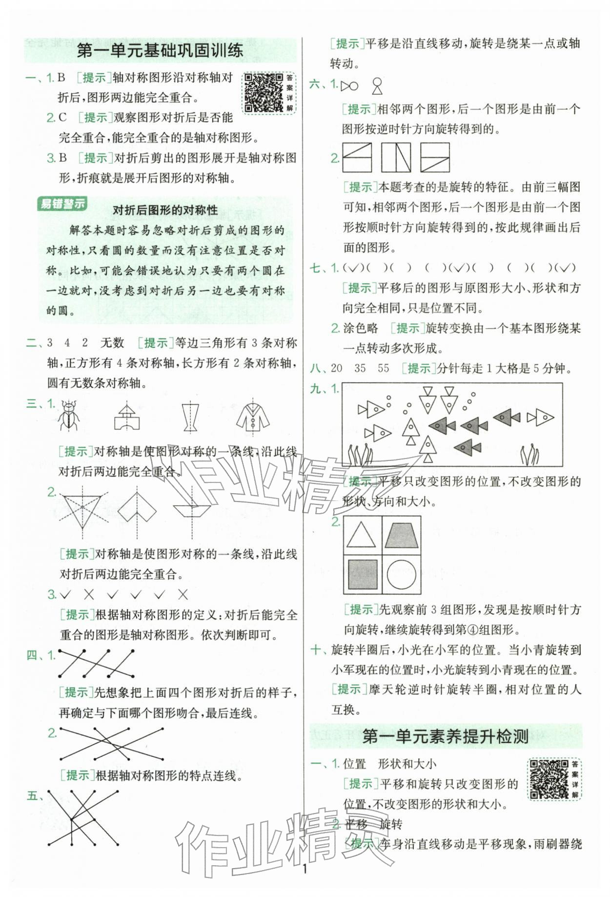 2026年单元双测同步达标活页试卷三年级数学下册人教版&nbsp;第1页