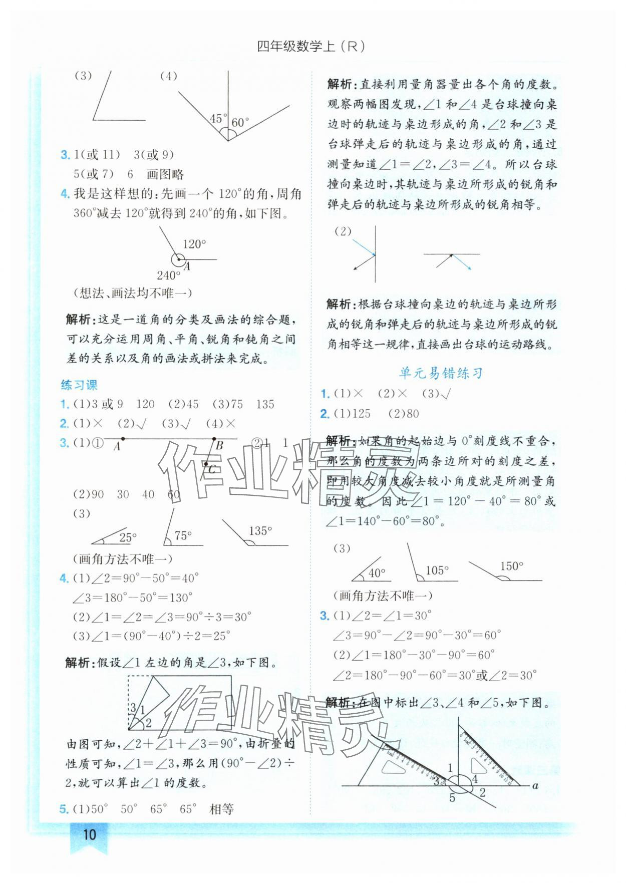 2024年黄冈小状元作业本四年级数学上册人教版 第10页