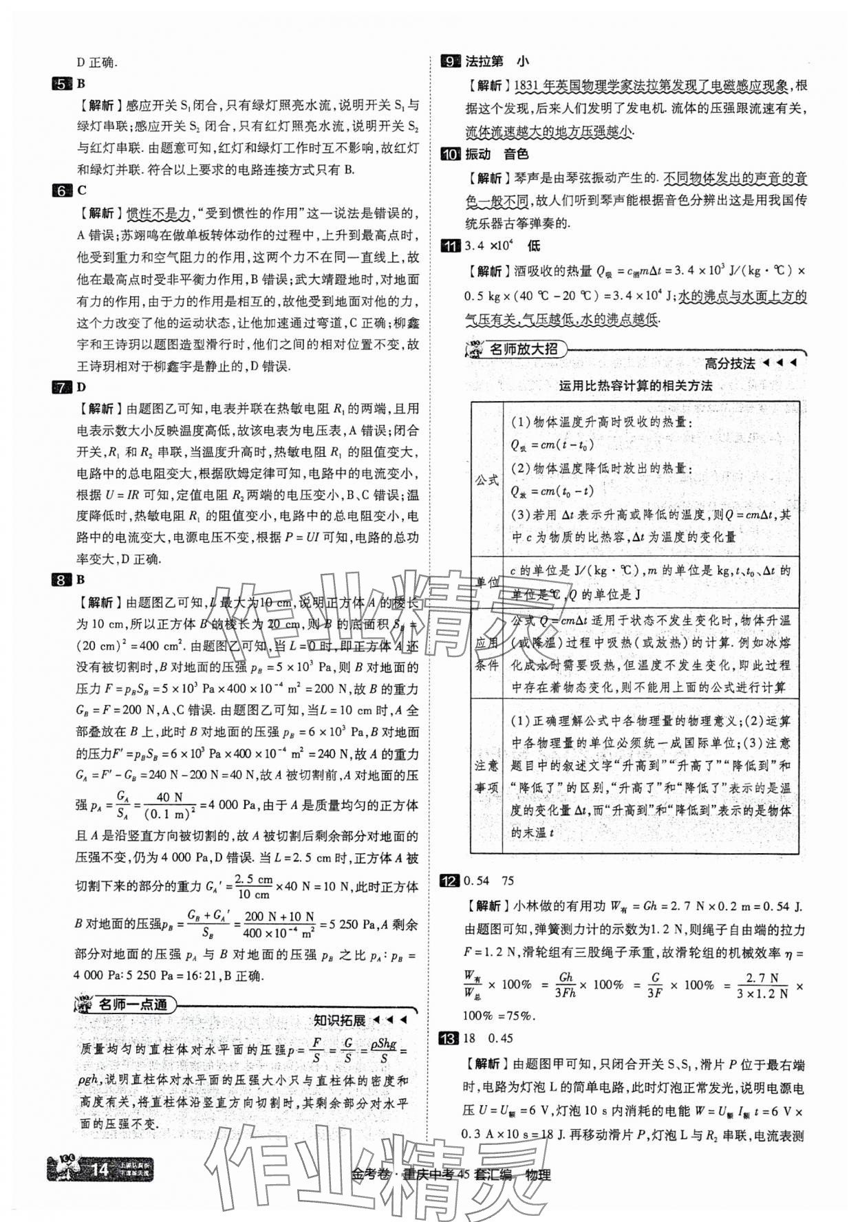 2025年金考卷中考45套匯編物理重慶專版 參考答案第14頁