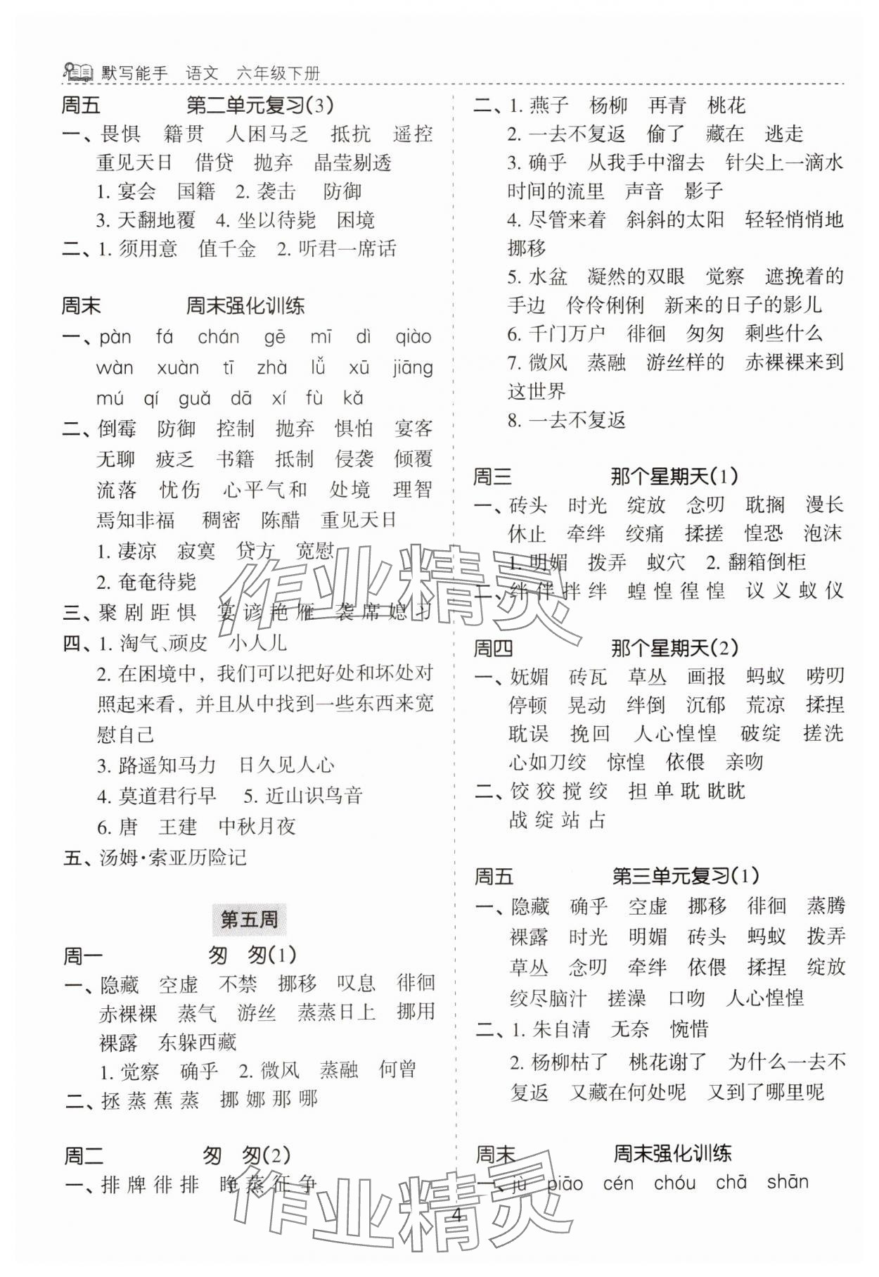 2025年默寫能手花山文藝出版社六年級語文下冊人教版 第4頁
