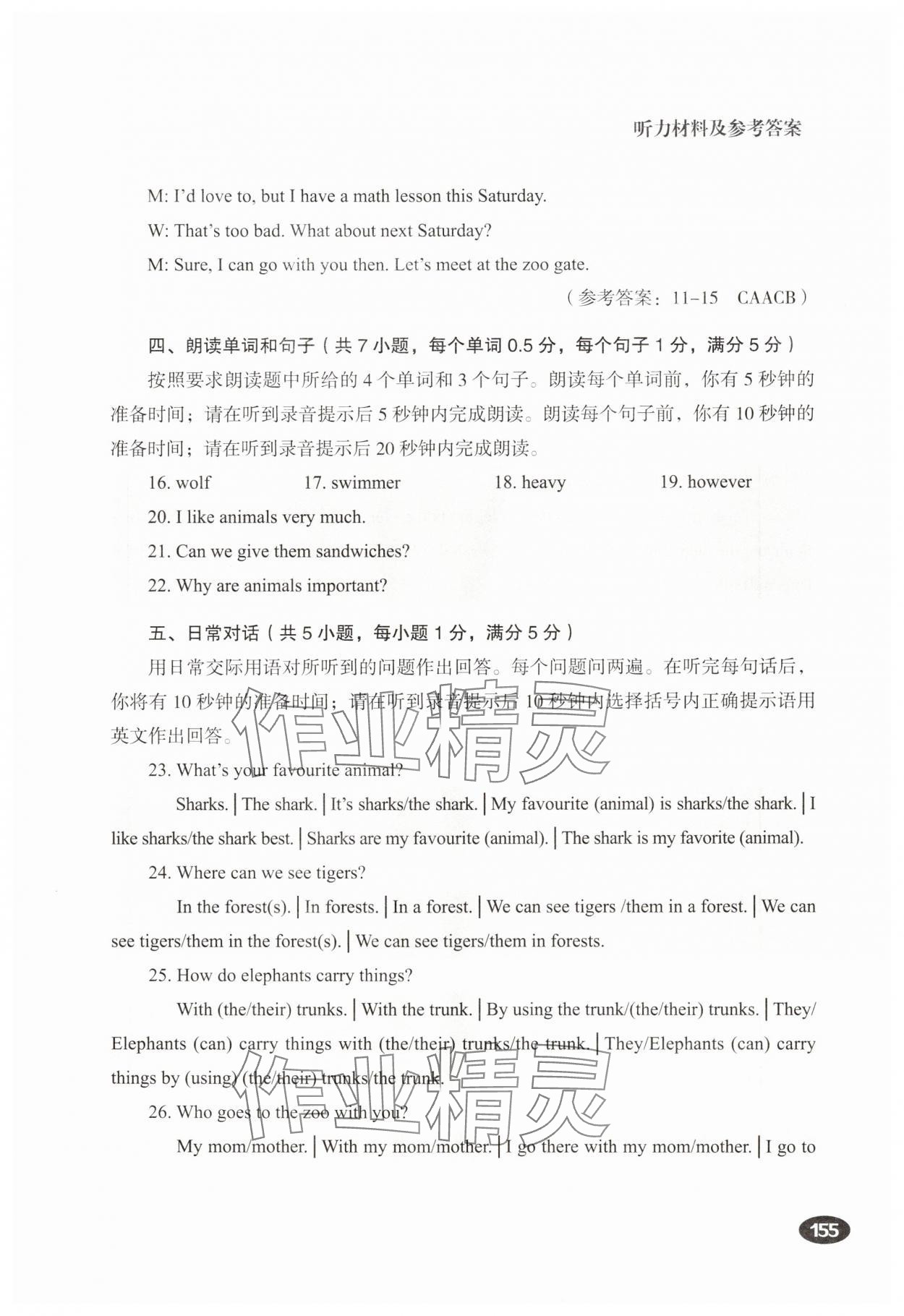 2025年听说精练七年级英语下册人教版&nbsp;参考答案第13页