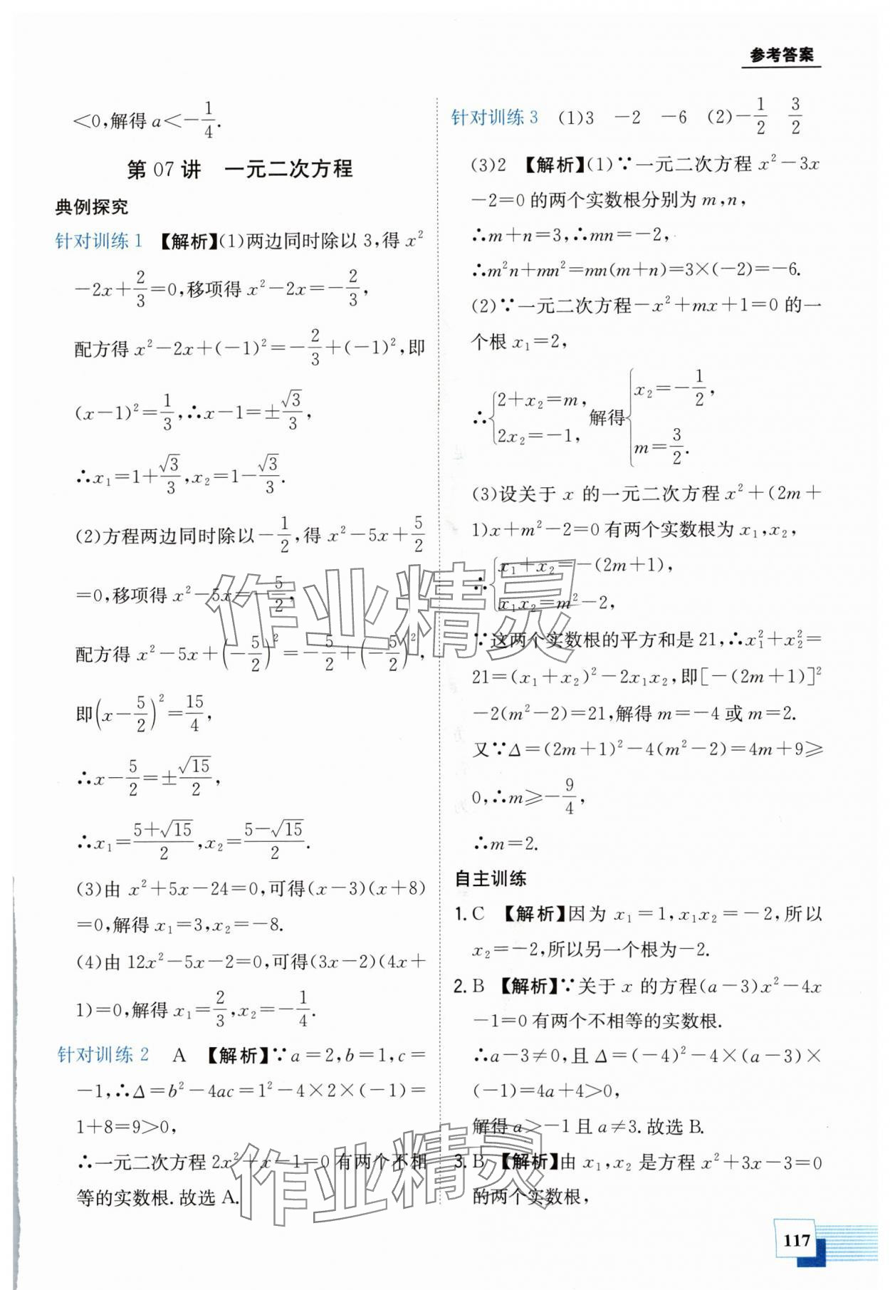2024年金太阳教育初高中完美衔接数学&nbsp;第9页