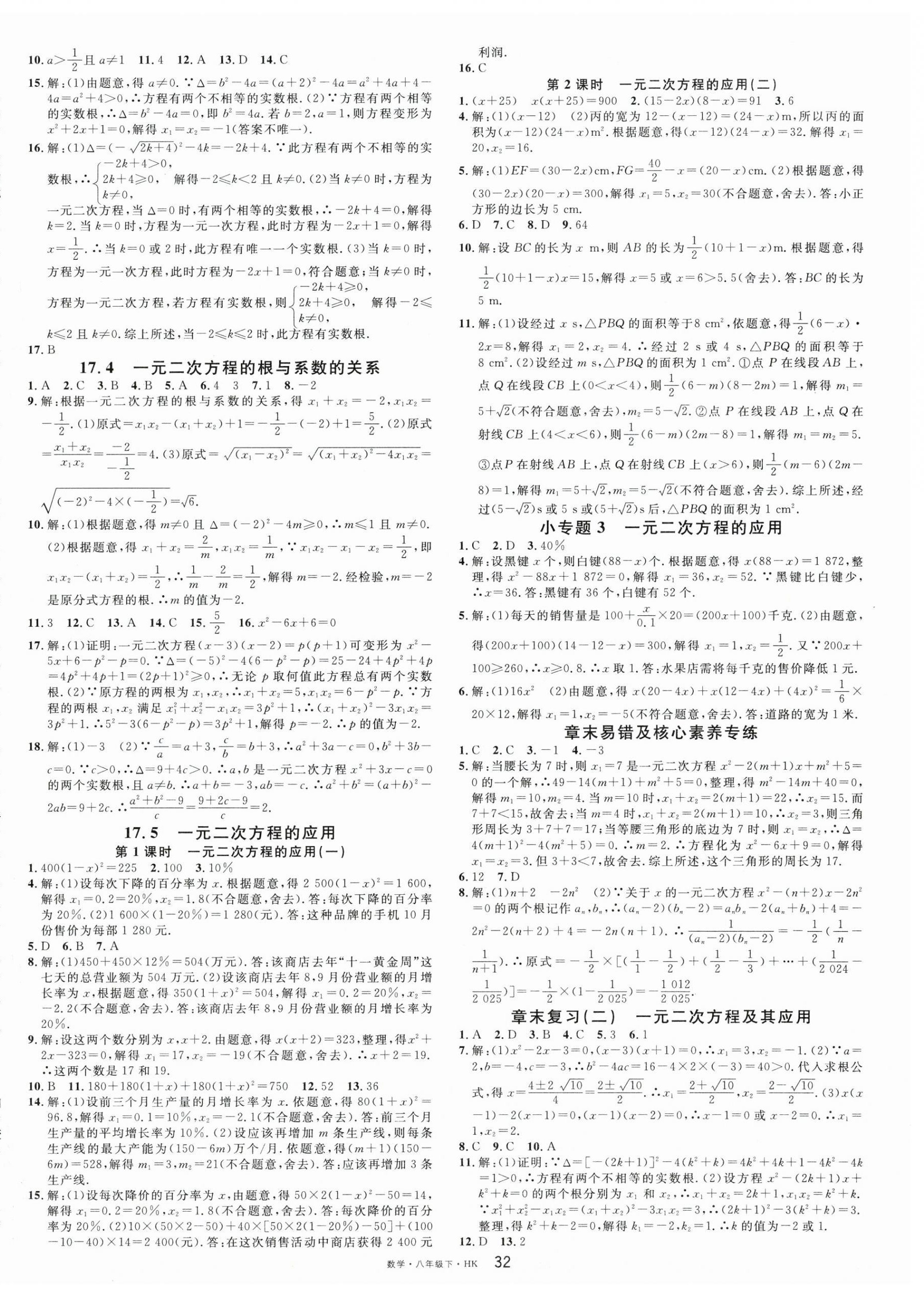 2026年名校課堂八年級(jí)數(shù)學(xué)下冊(cè)滬科版安徽專版&nbsp;第4頁