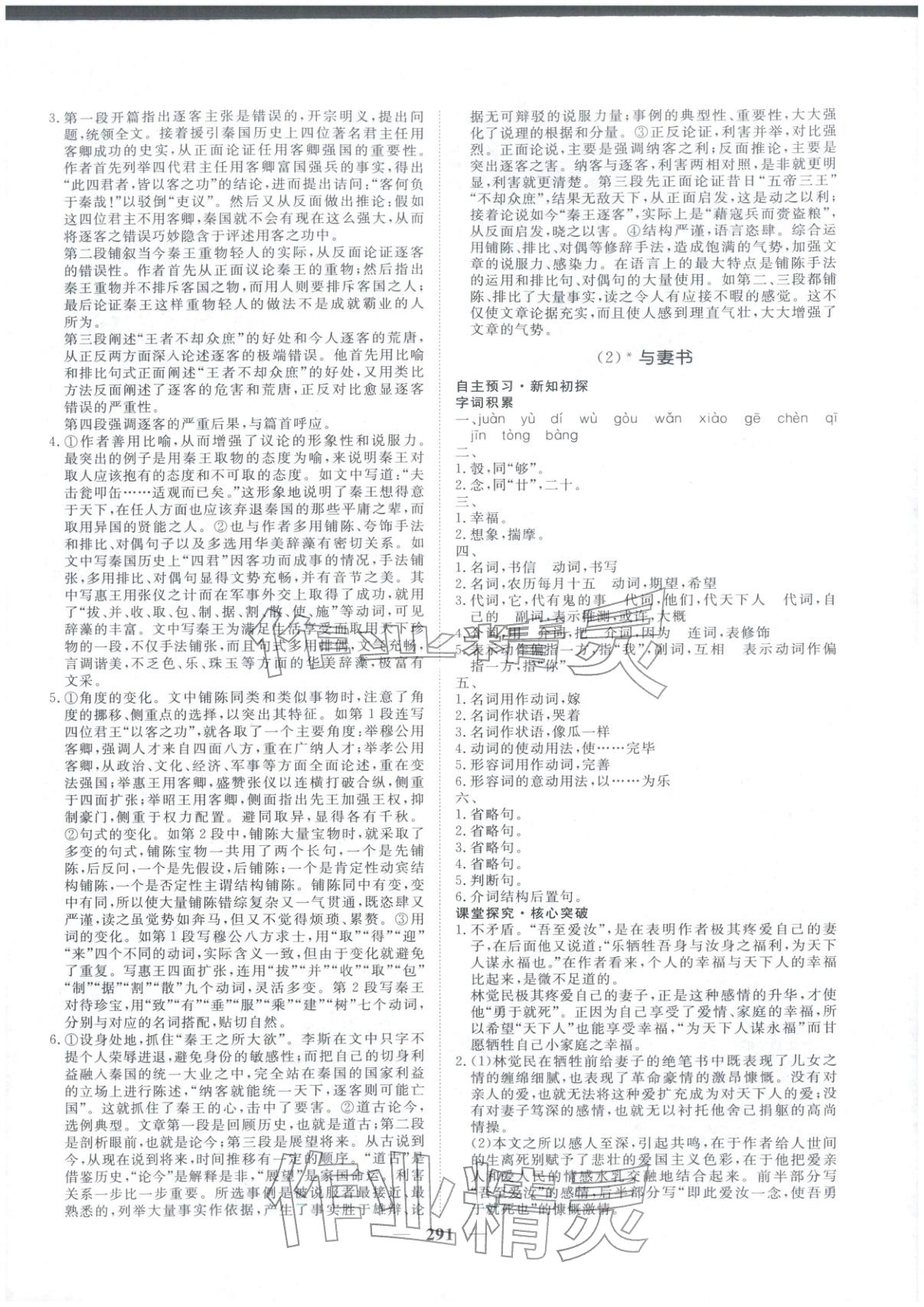 2025年維課金版高中語文必修下冊通用版&nbsp;第14頁