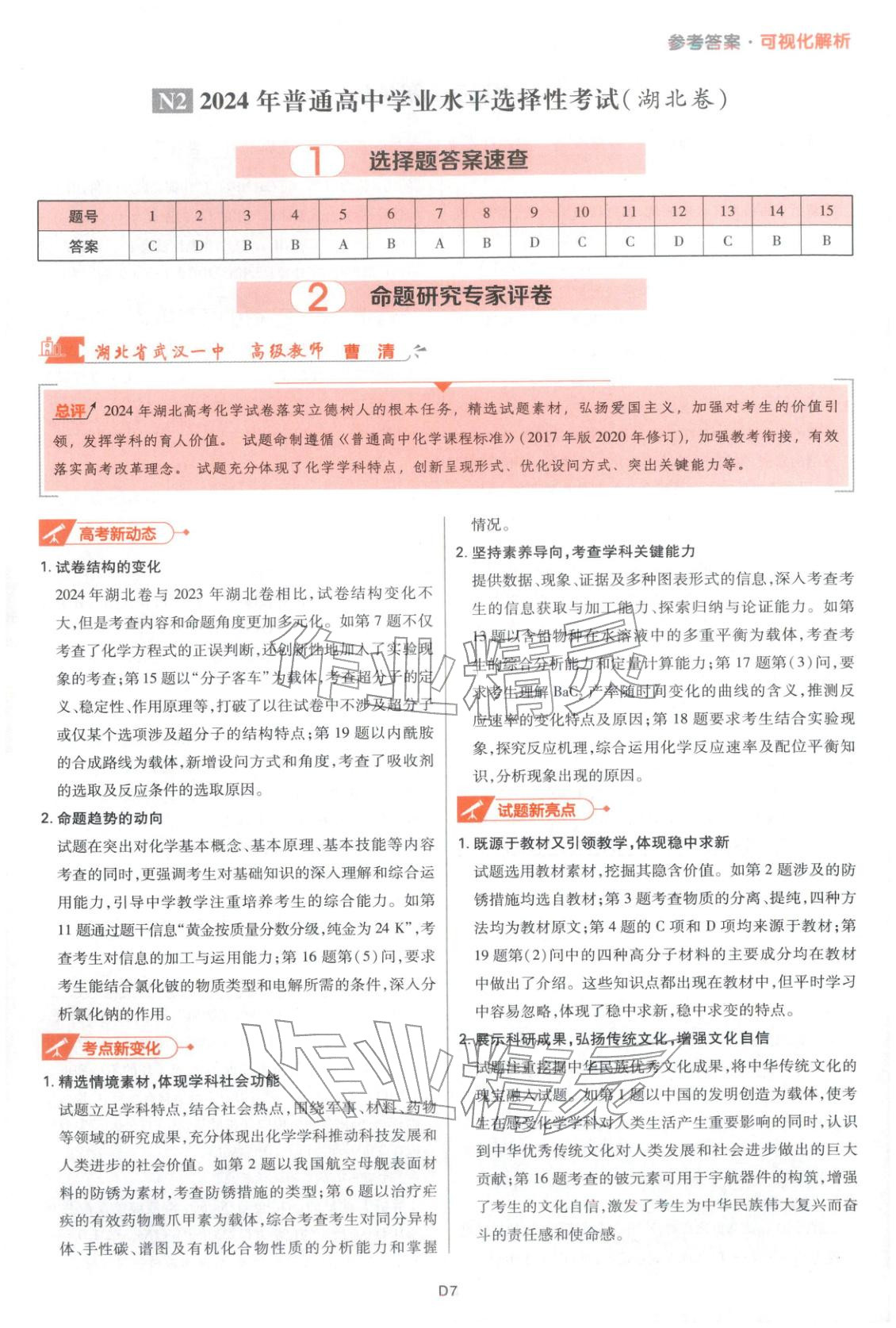 2025年高考五年真题高中化学 参考答案第43页