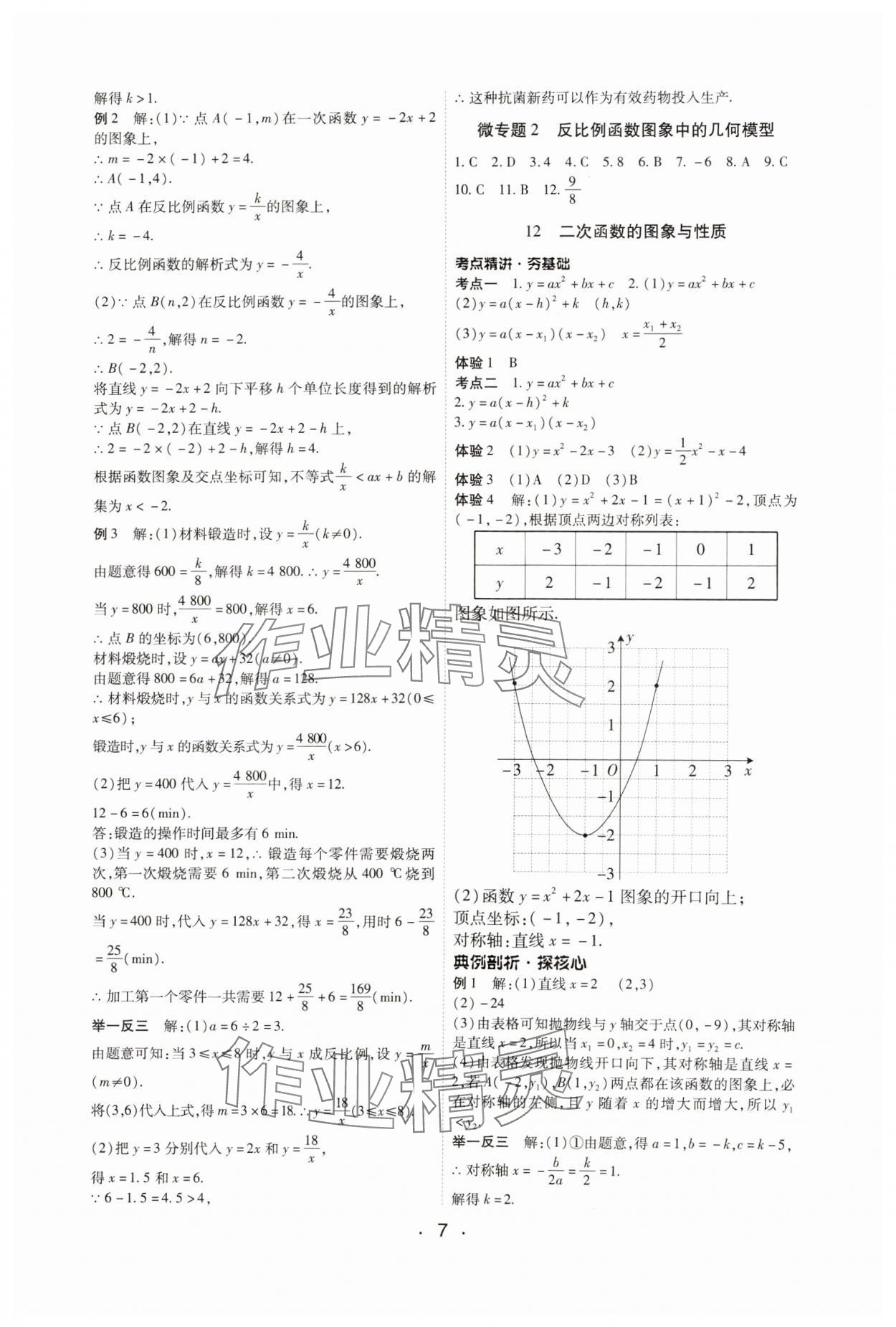2025年學考新評價數學 第7頁