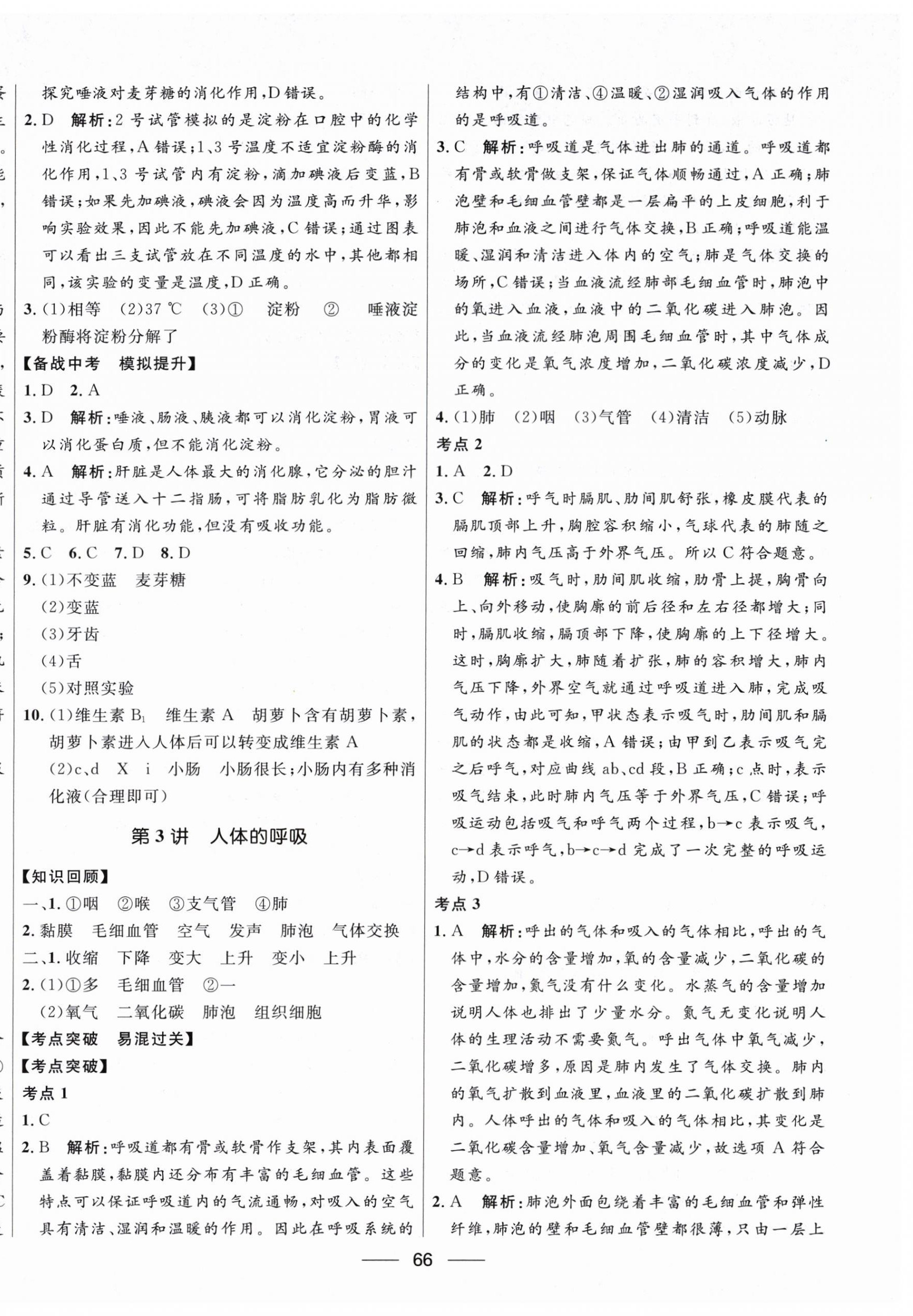 2025年创新与探究中考总复习生物&nbsp;第10页