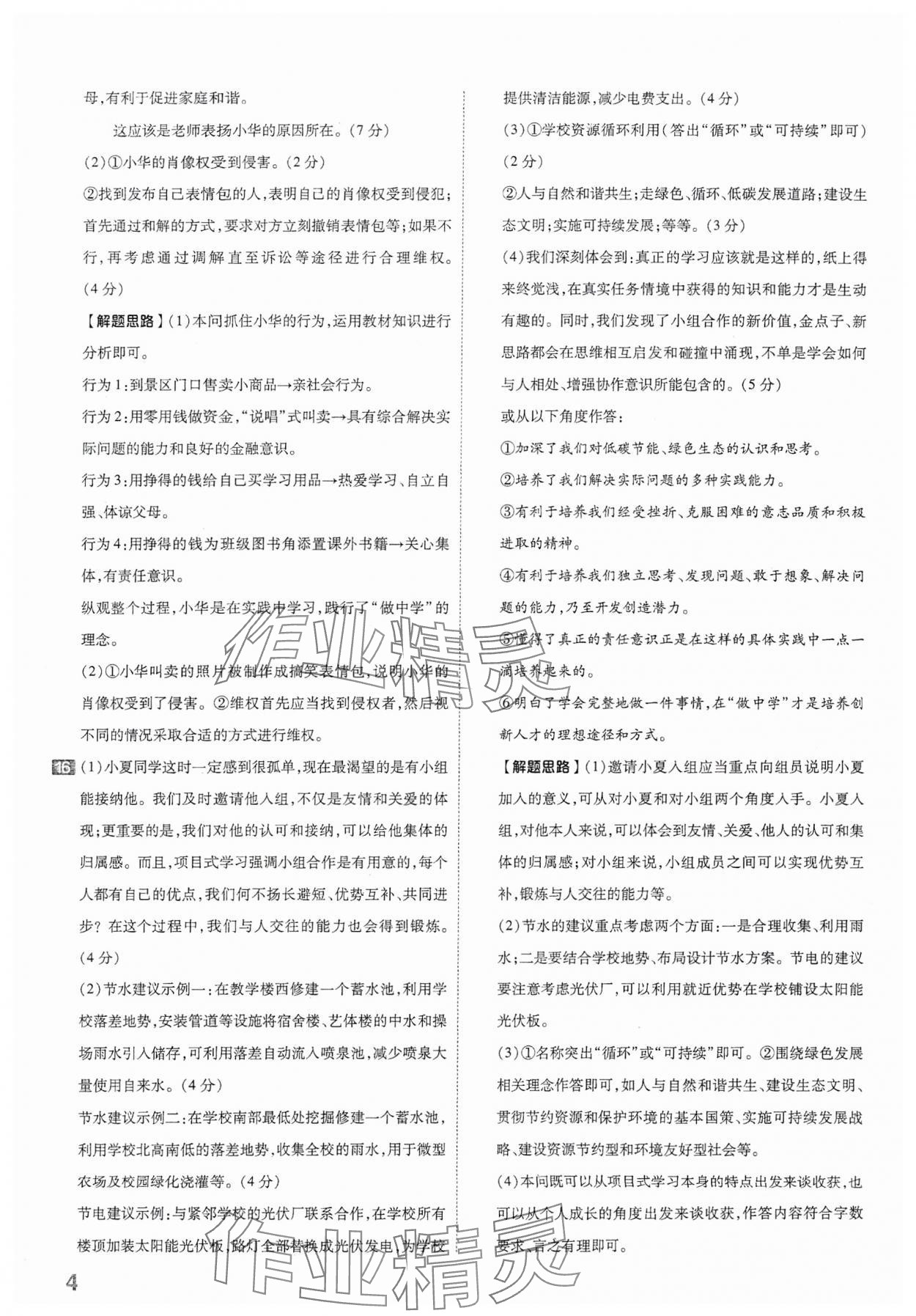 2024年金考卷中考45套匯編道德與法治山西專版 參考答案第4頁(yè)