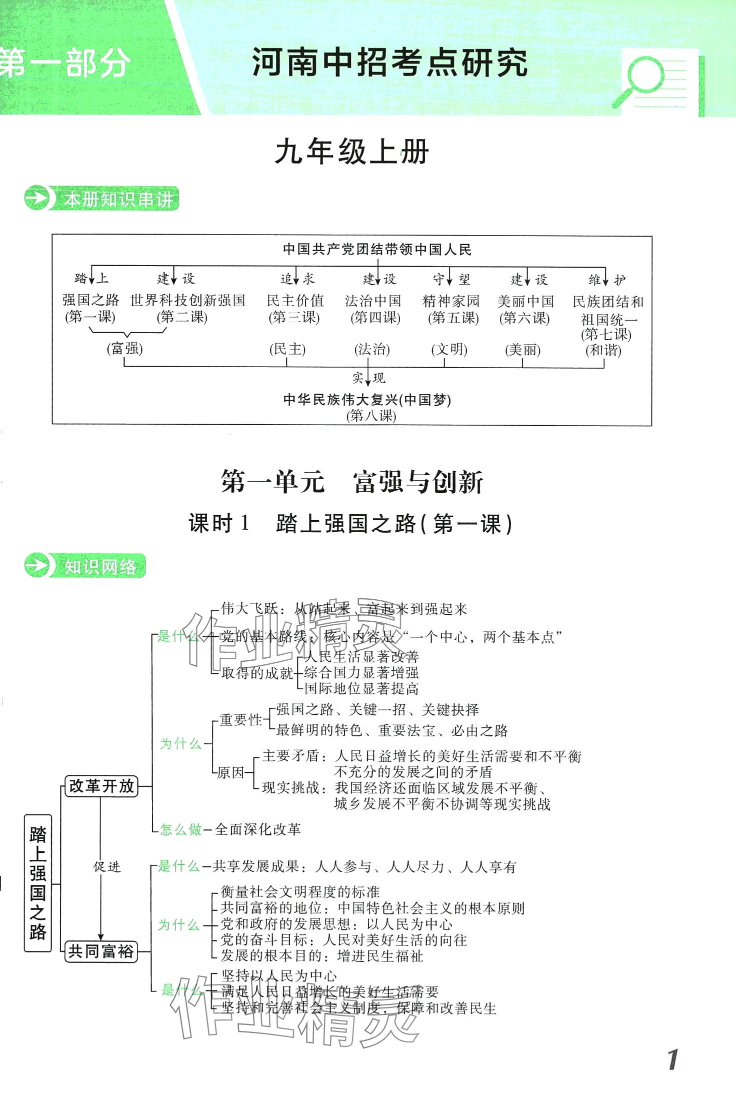 2024年領揚文化中考研究道德與法治河南專版 第1頁