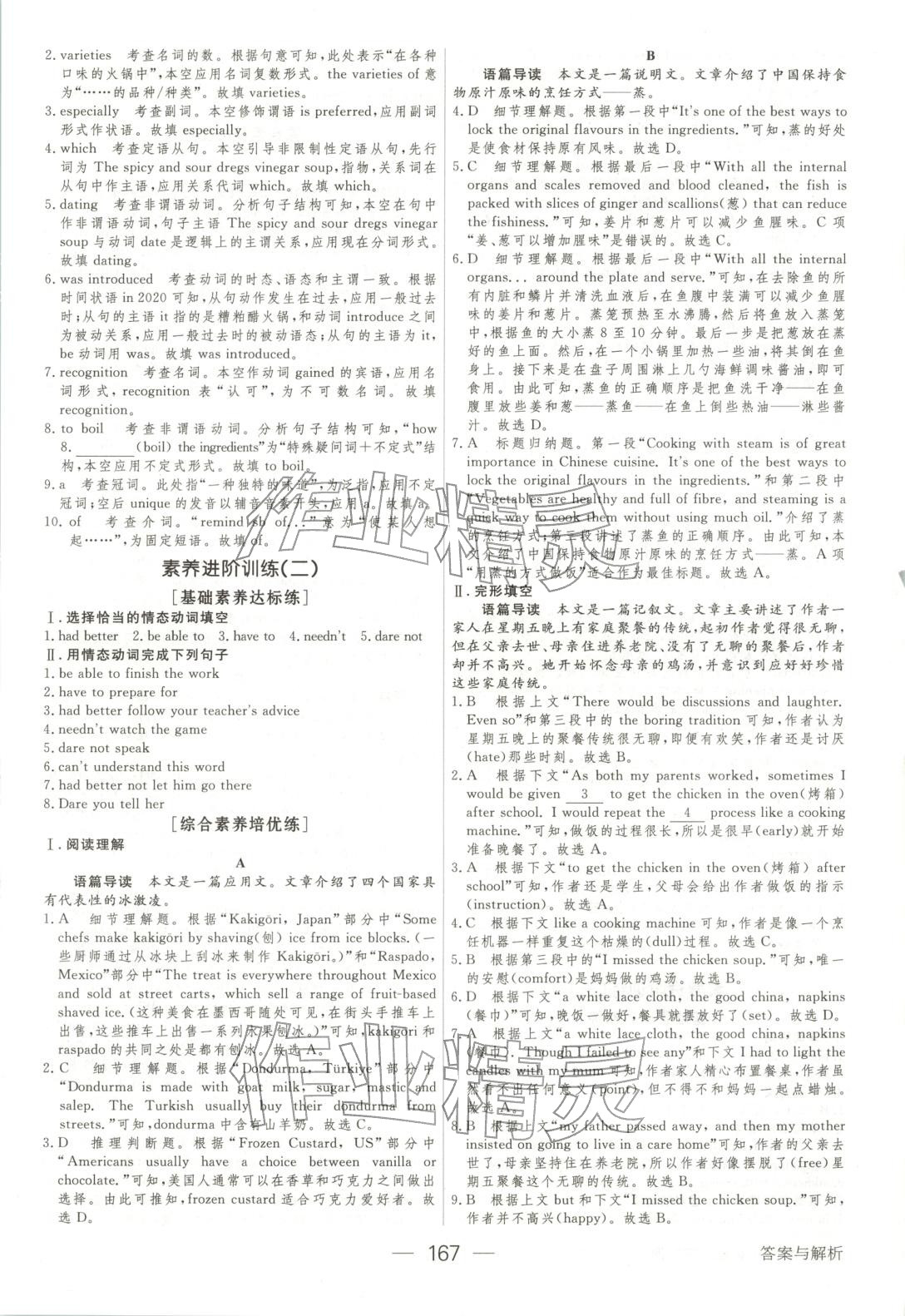 2025年绿色通道45分钟课时作业与单元测评高中英语必修第二册人教版 第2页