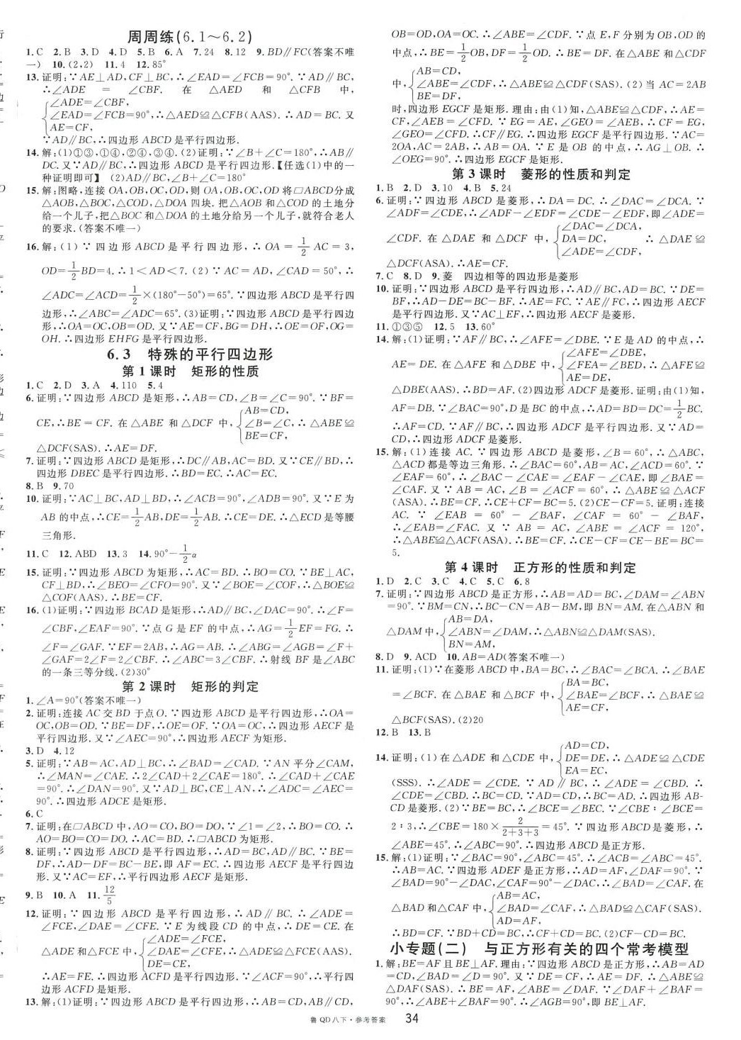 2024年名校課堂八年級數(shù)學(xué)下冊青島版 第2頁