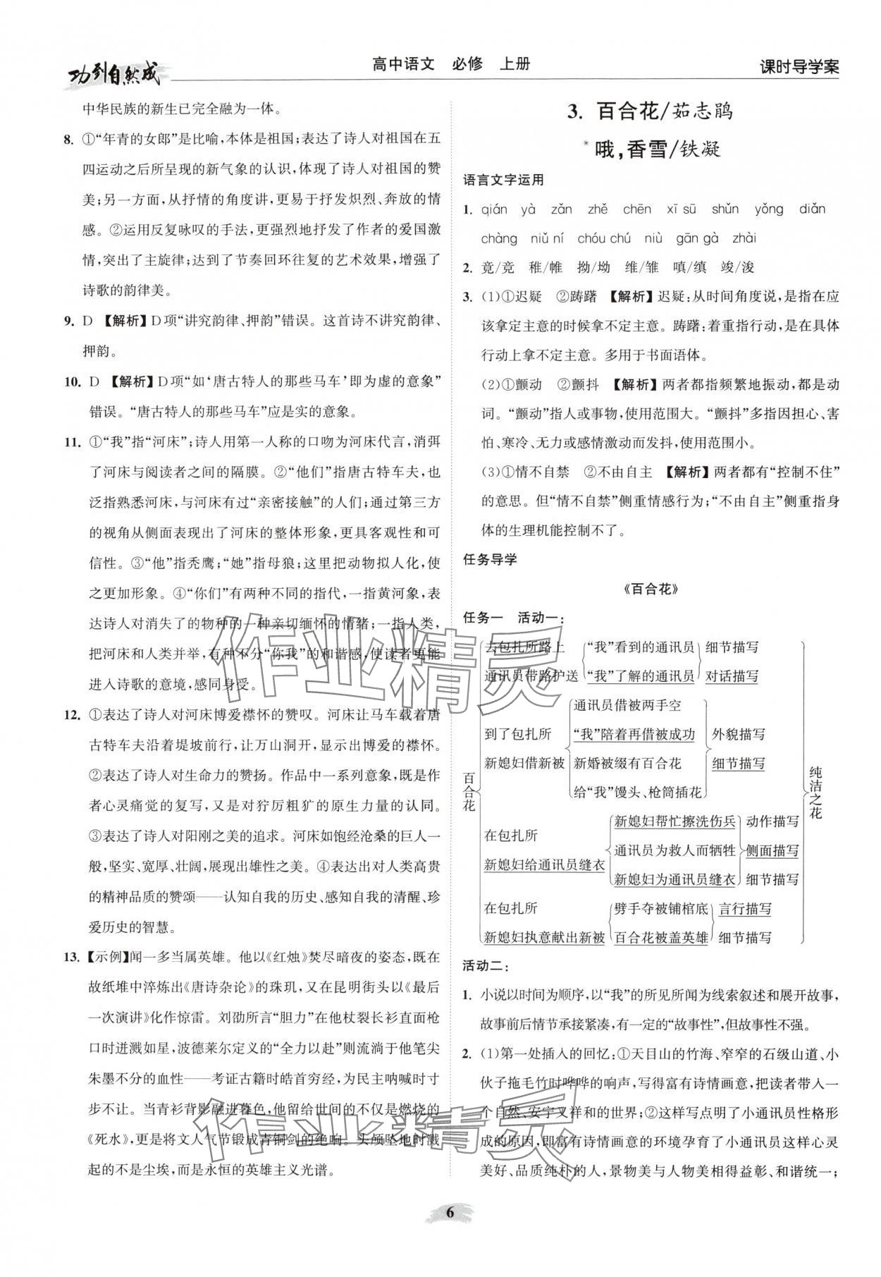 2025年功到自然成课时导学案语文必修上册 参考答案第6页