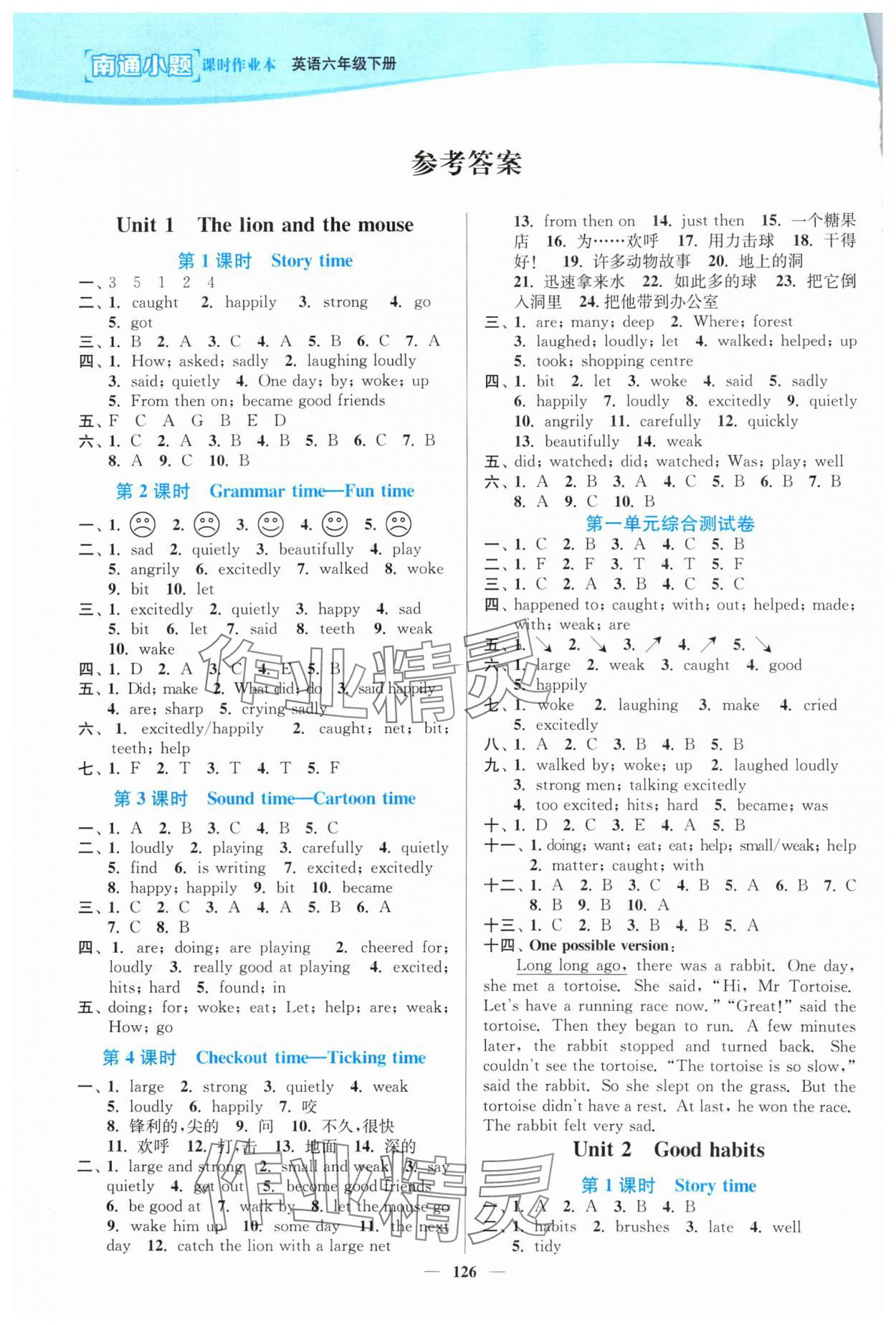 2024年南通小題課時(shí)作業(yè)本六年級(jí)英語(yǔ)下冊(cè)譯林版 參考答案第1頁(yè)