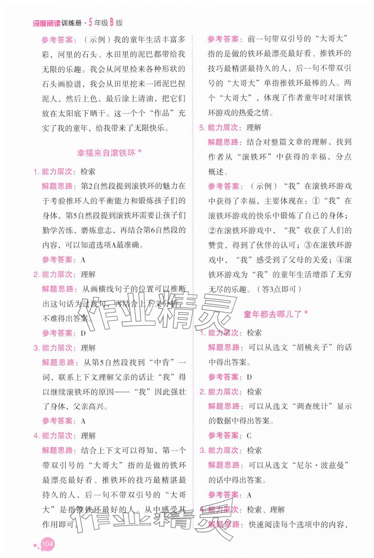 2025年深度閱讀訓練冊五年級語文下冊人教B版福建專版 參考答案第3頁