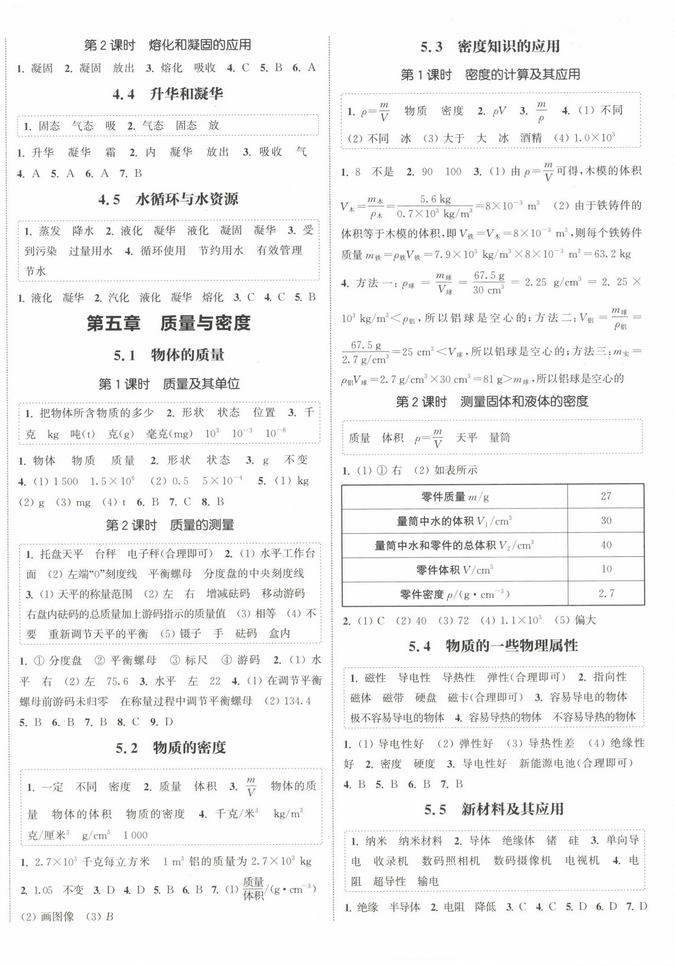 2024年通城學(xué)典課時(shí)作業(yè)本八年級(jí)物理上冊(cè)滬粵版 第4頁(yè)