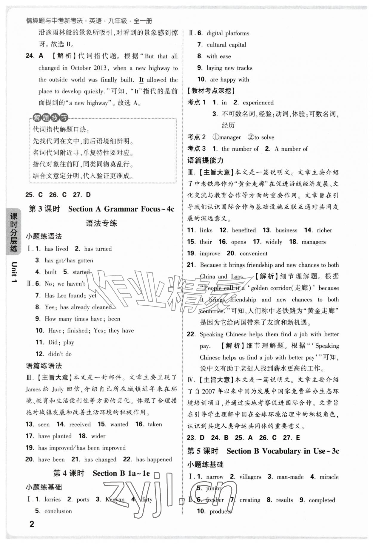 2026年万唯中考情境题九年级英语全一册人教版&nbsp;第2页