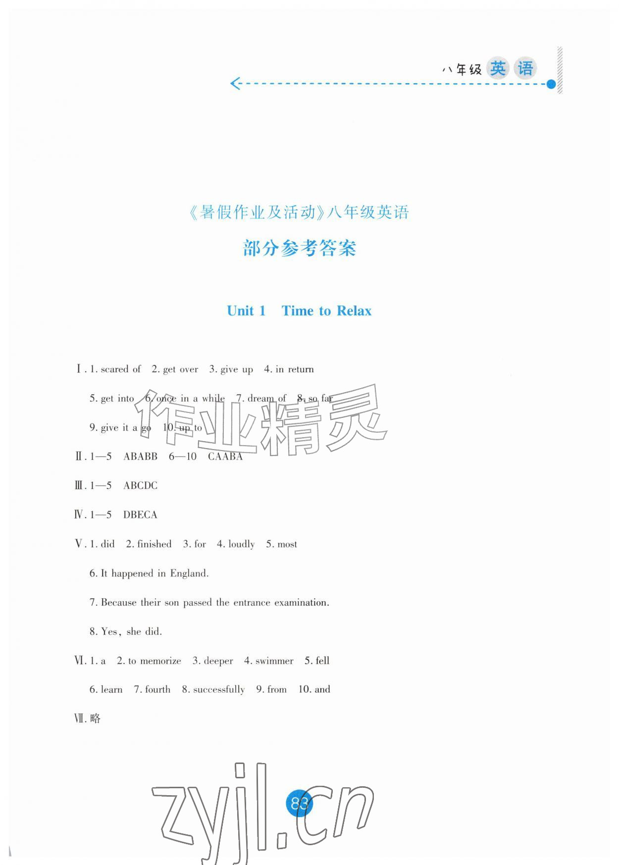 2026年暑假作业及活动新疆文化出版社八年级英语&nbsp;第1页