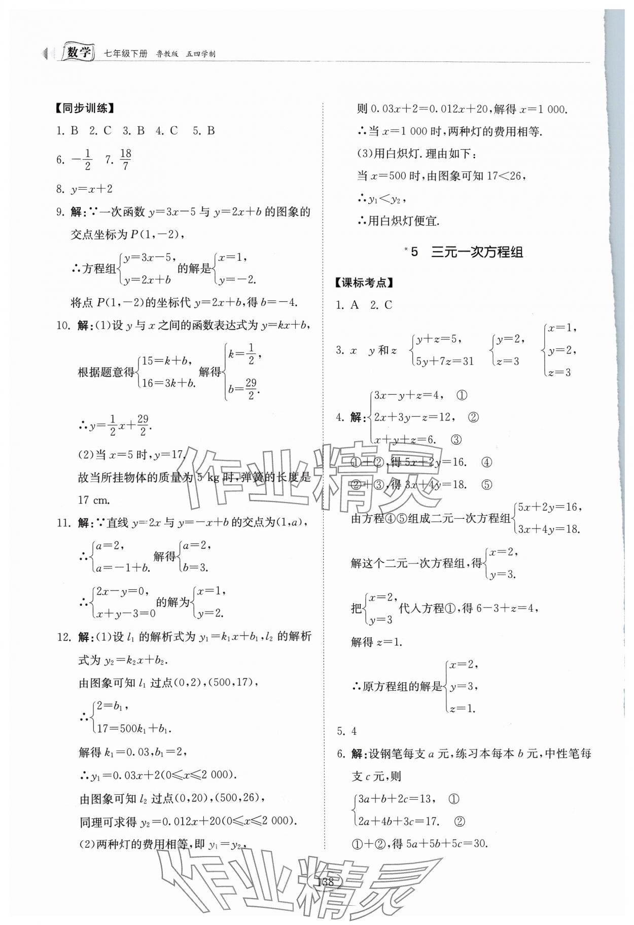 2024年初中同步練習(xí)冊七年級數(shù)學(xué)下冊魯教版54制山東科學(xué)技術(shù)出版社 第4頁