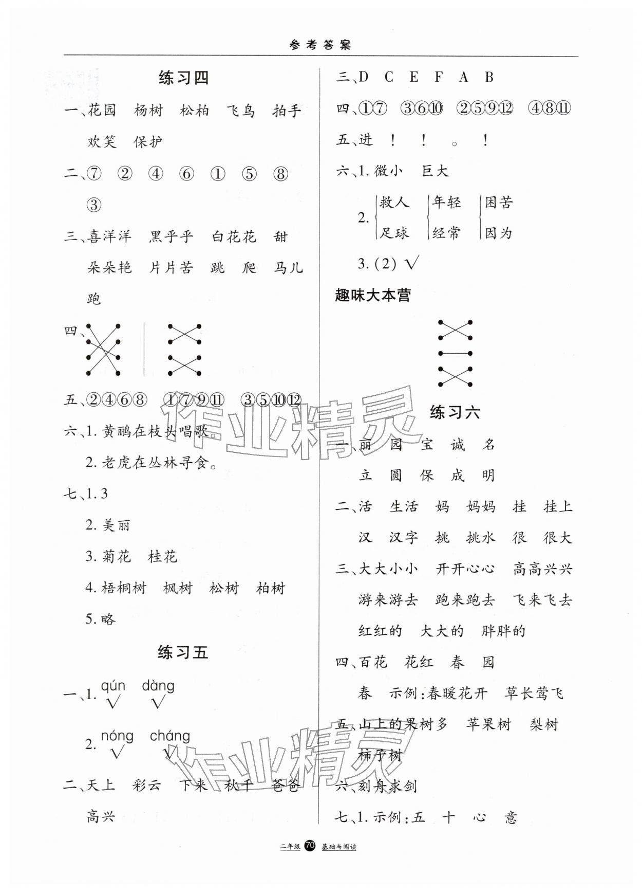 2026年假期生活寒假方圆电子音像出版社二年级语文&nbsp;第2页