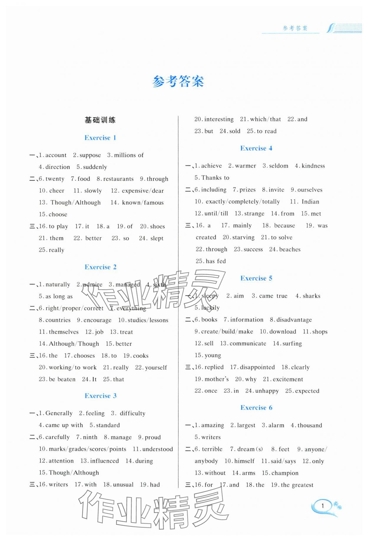 2024年滿分詞匯與語法填空中考英語 參考答案第1頁
