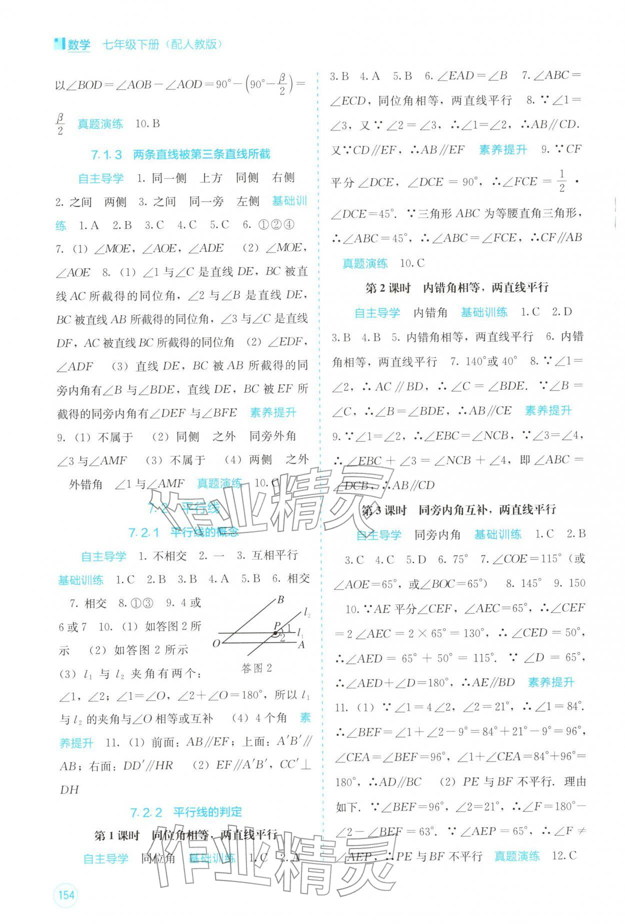 2026年自主学习能力测评七年级数学下册人教版&nbsp;第2页