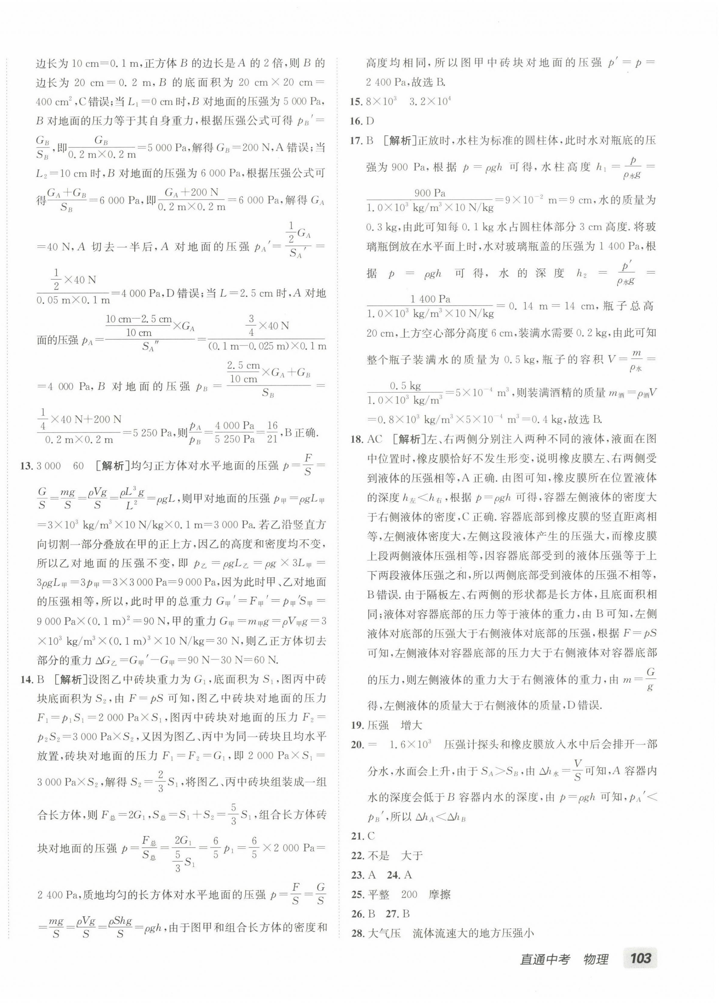 2025年神龍牛皮卷直通中考物理人教版 參考答案第6頁