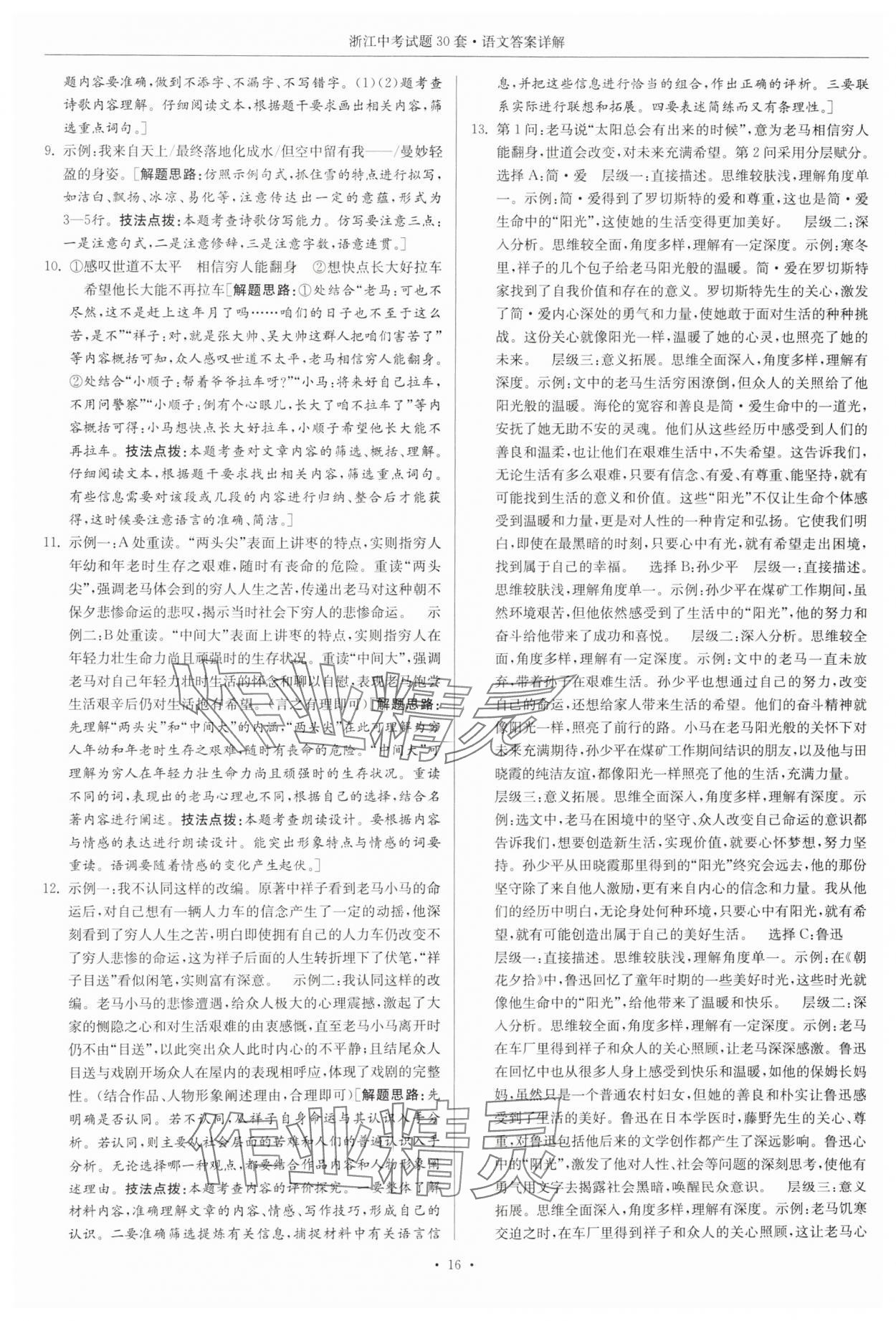 2025年浙江中考試題30套語文 參考答案第16頁